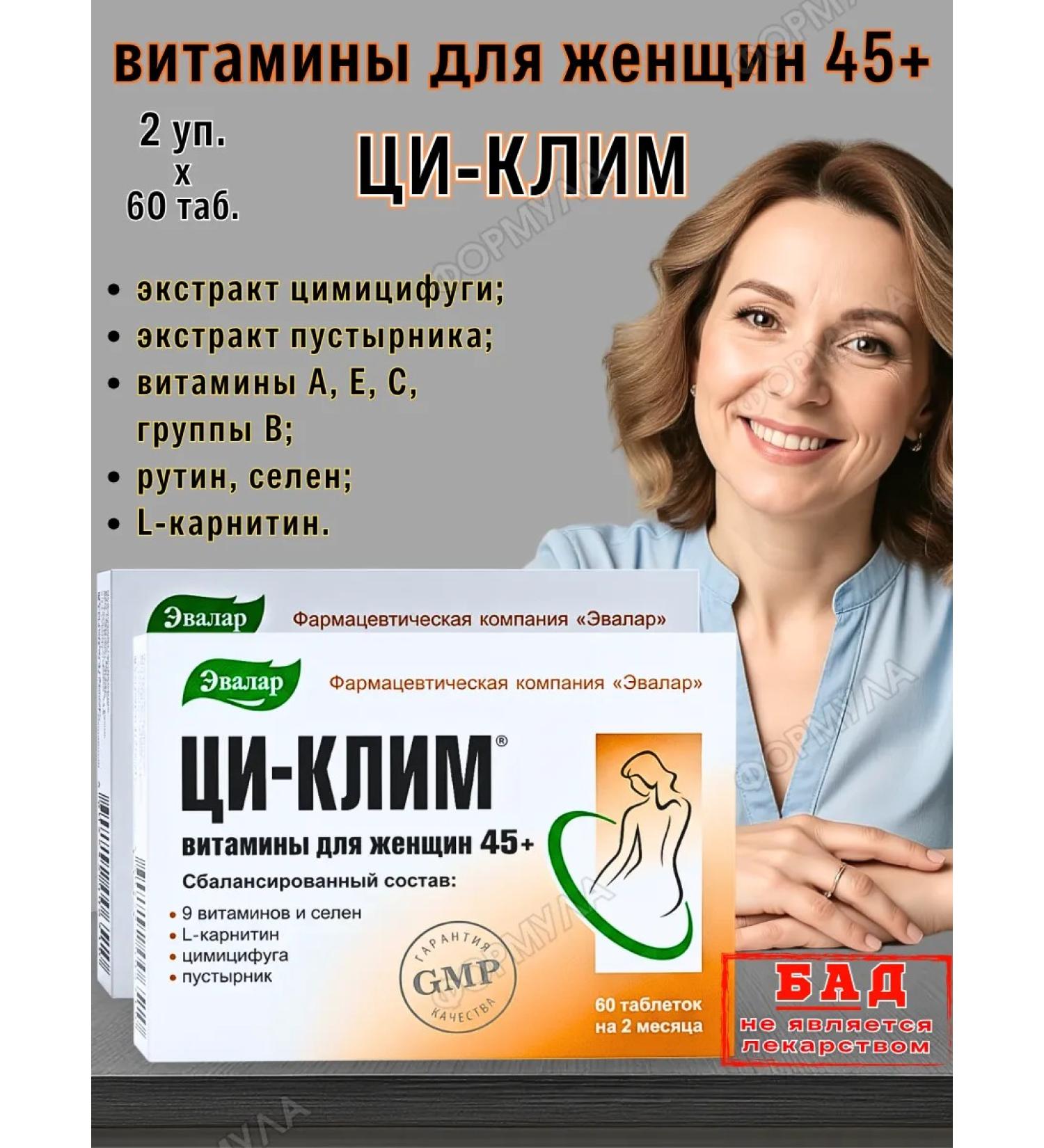 Evalar Qi-klim vitamins 45+ with menopause and tide 2pcs - Buy Online on GoSupps.com