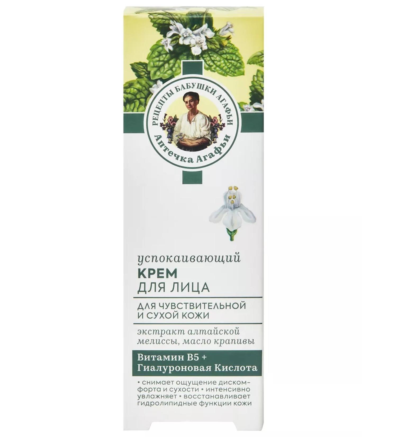 Grandma Agafia's Recipes Cream for dry skin of the face soothing with vitamin B5+ 50 ml - Buy Online on GoSupps.com