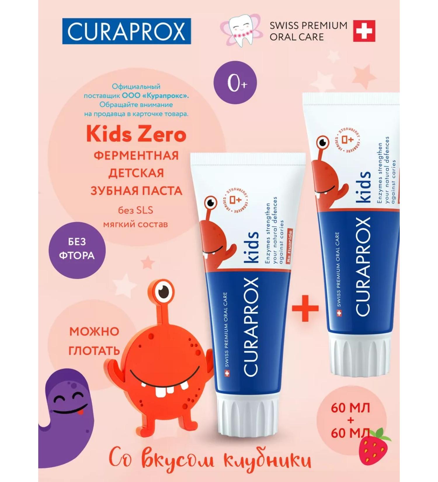 Curaprox Kids Zero toothpaste without fluoride fluorine set 2 pcs