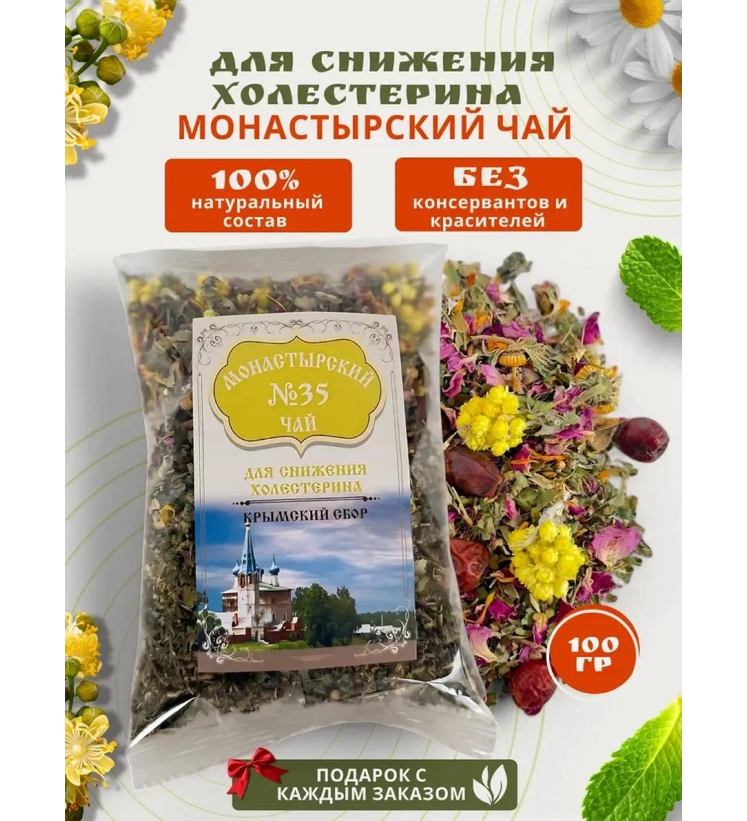 Monastery herbs Herbal tea to reduce cholesterol - collection - Buy Online on GoSupps.com