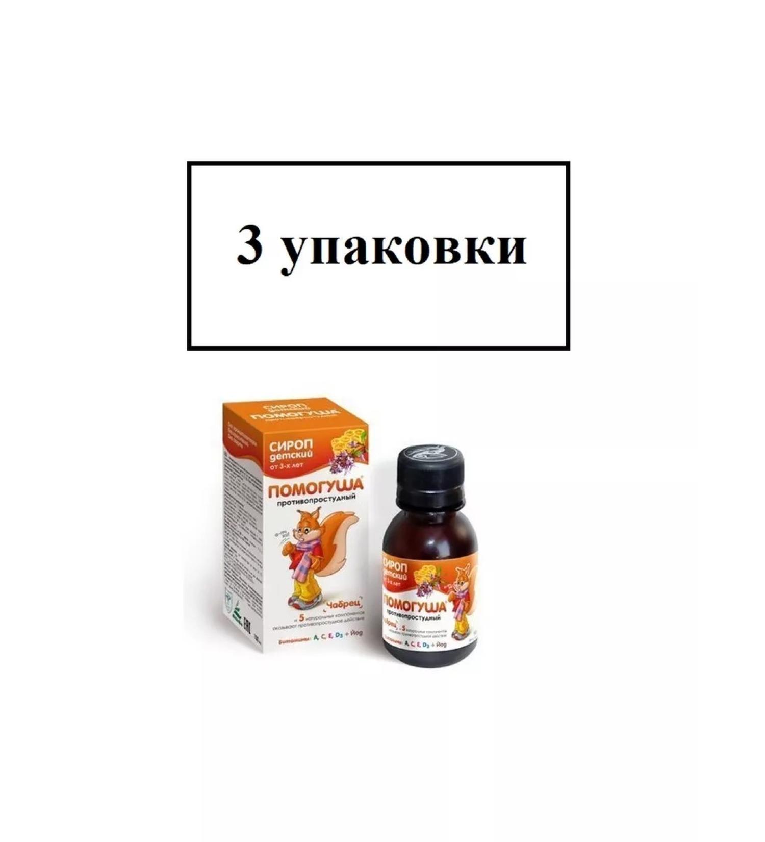 HELP Children's syrup from a cold 100 ml - 3 units - Buy Online on GoSupps.com