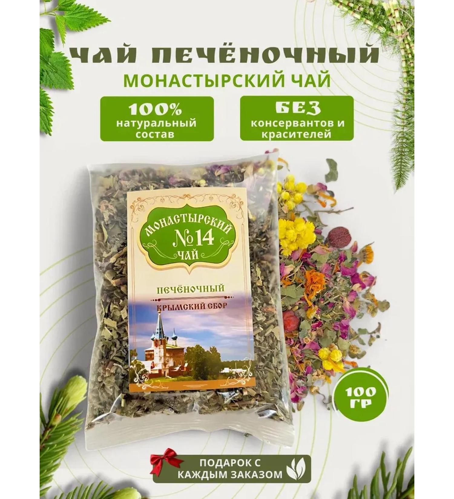 Monastery herbs Monastery herbal collection No. 14 "Pesuchenchny" - Buy Online on GoSupps.com