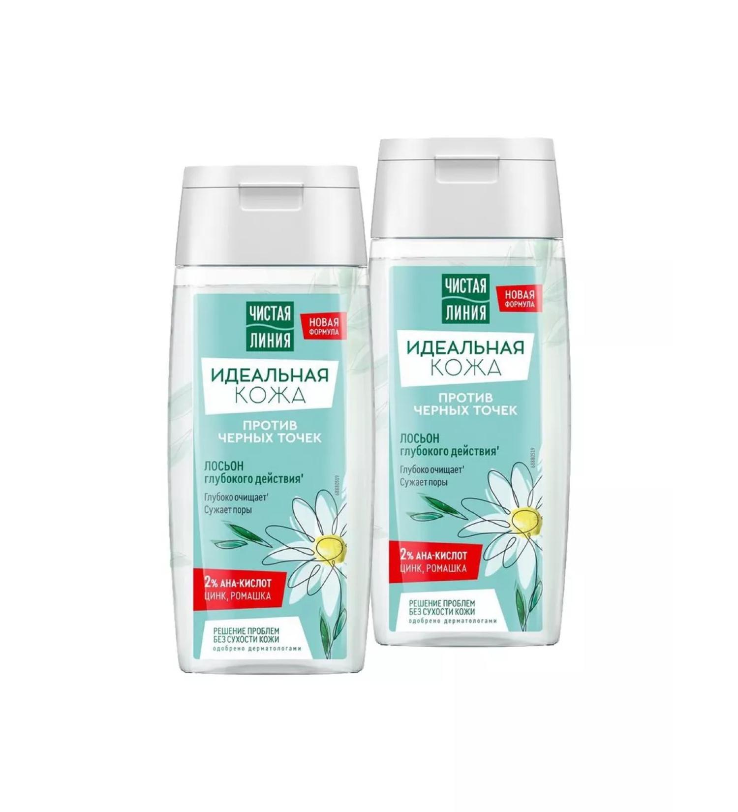 Clean line Lotion perfect skin against black dots 100ml 2pcs - Buy Online on GoSupps.com