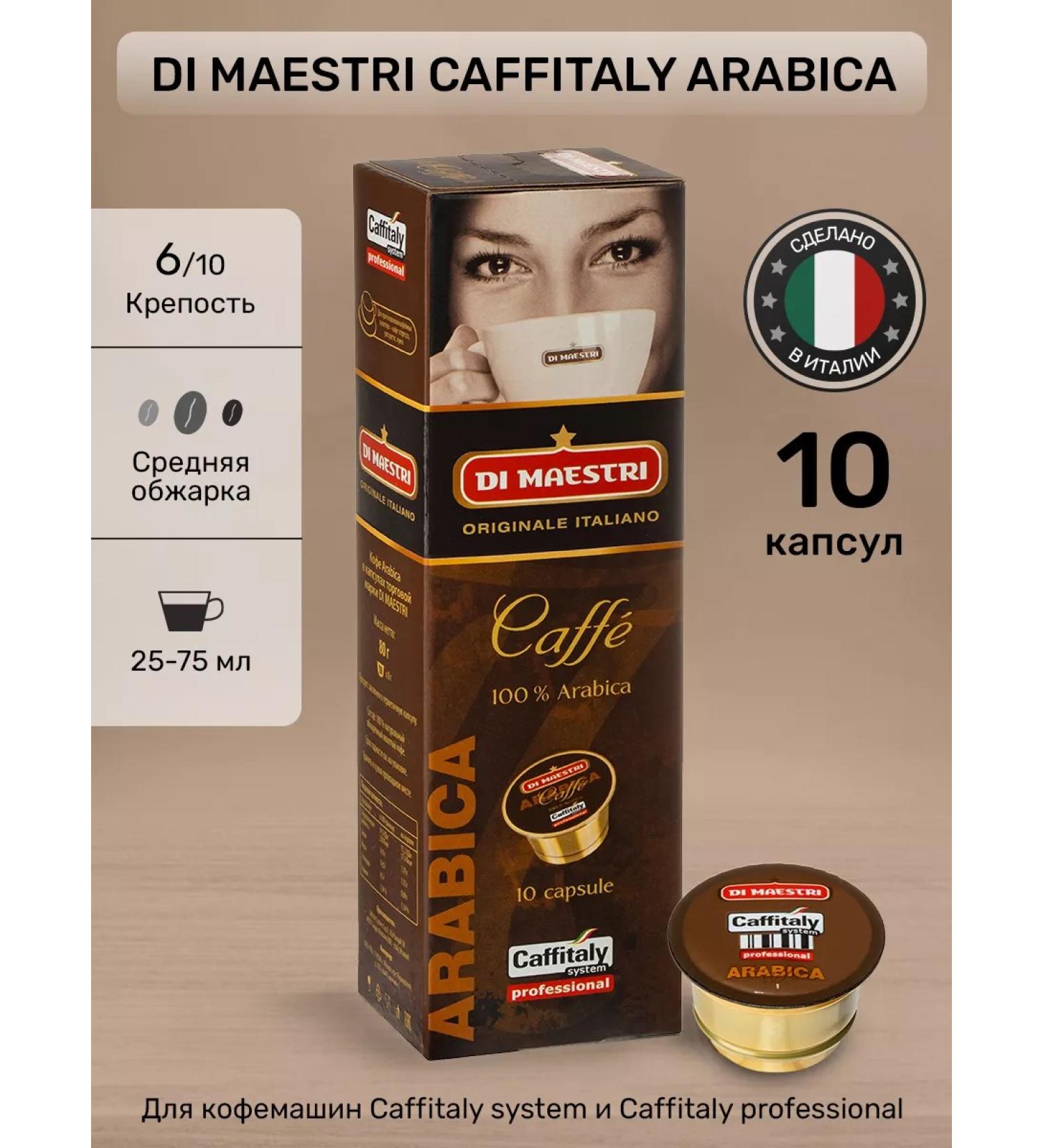 Di Maestri Arabica coffee capsules for cuffitaly 10 pcs - Buy Online on GoSupps.com