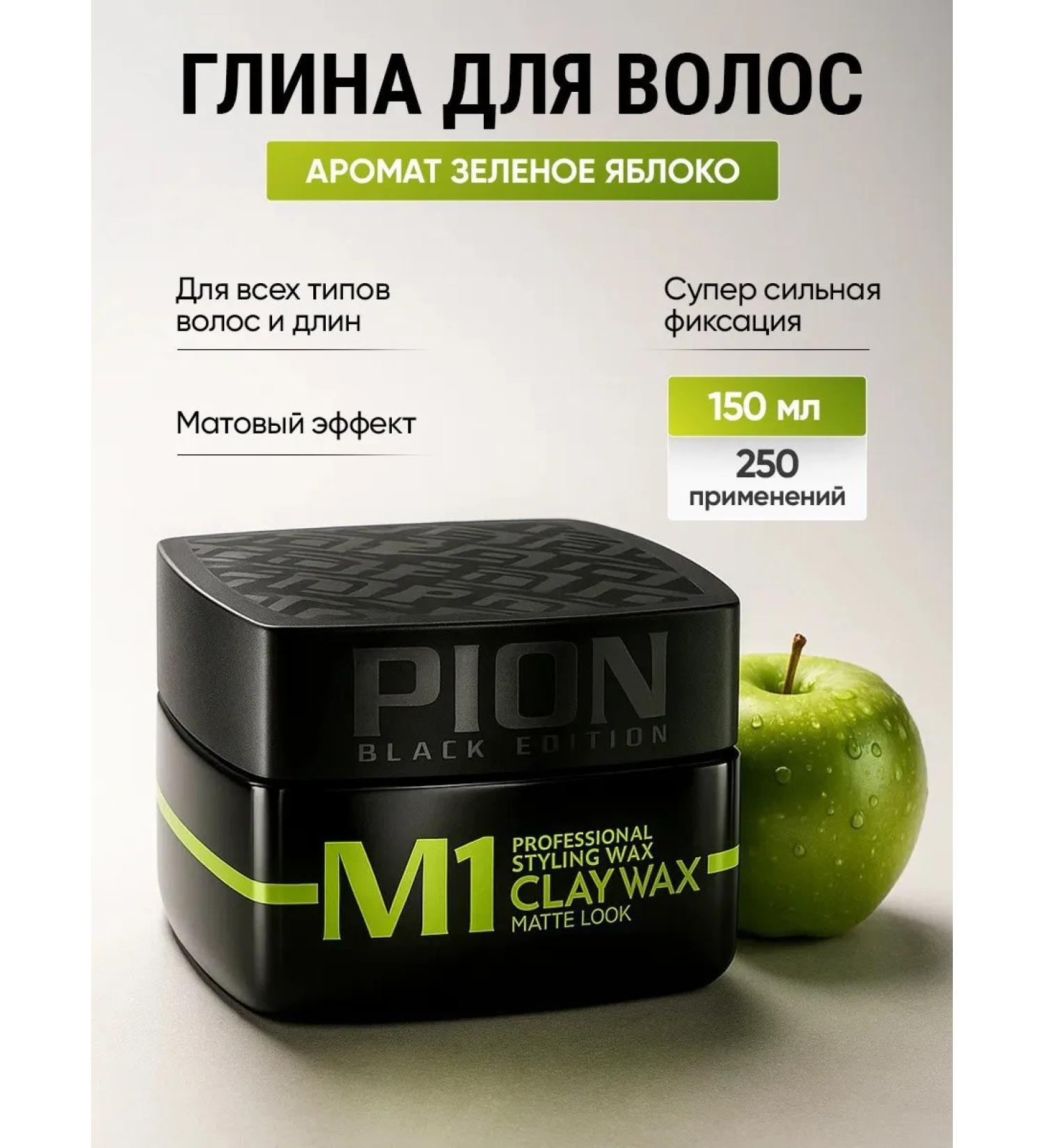PION BLACK EDITION Clay Paste for styling hair matting - Buy Online on GoSupps.com