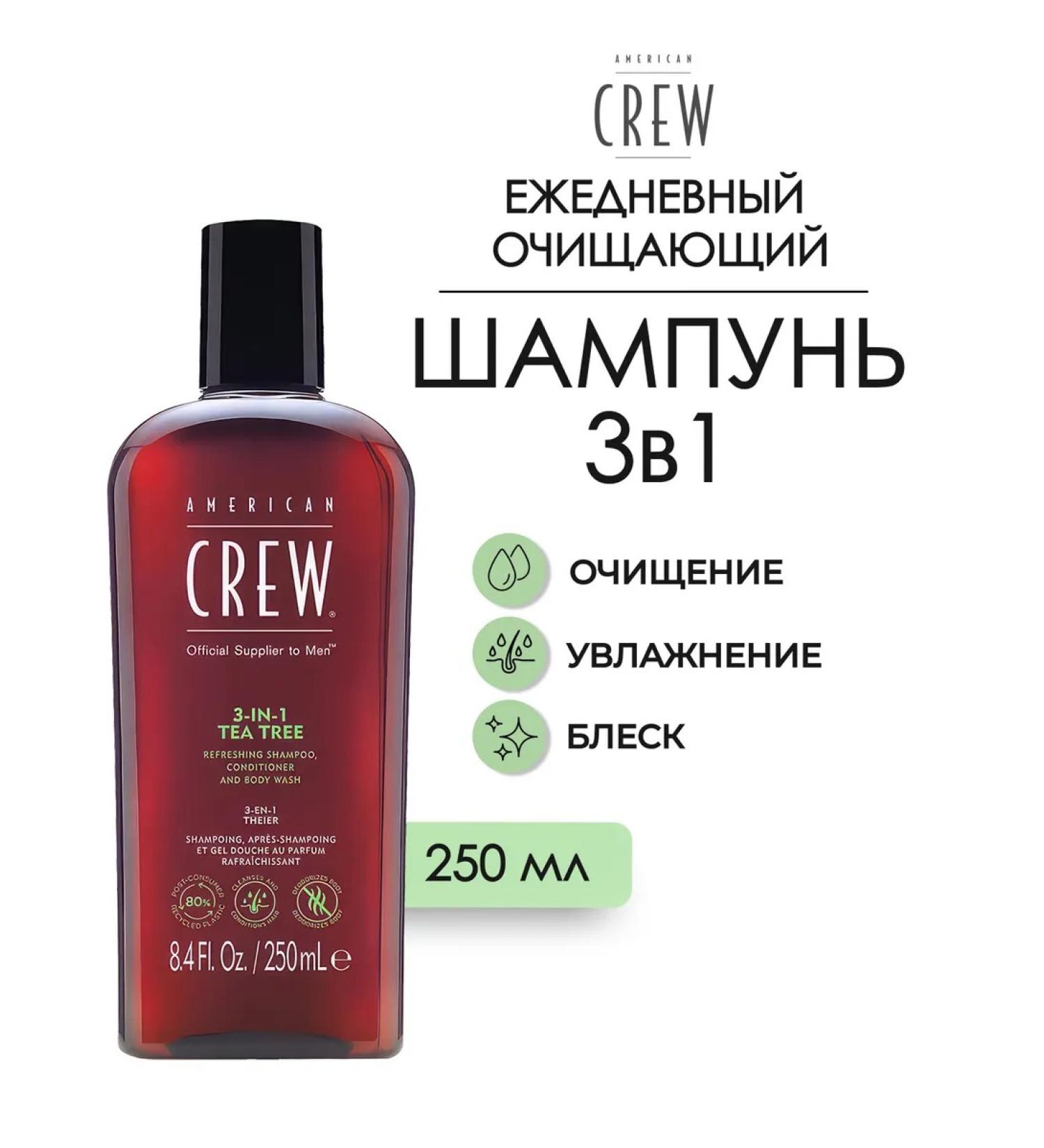 American Crew Tea Tree Cleaning shampoo 3 in 1 for hair 250 ml - Buy Online on GoSupps.com