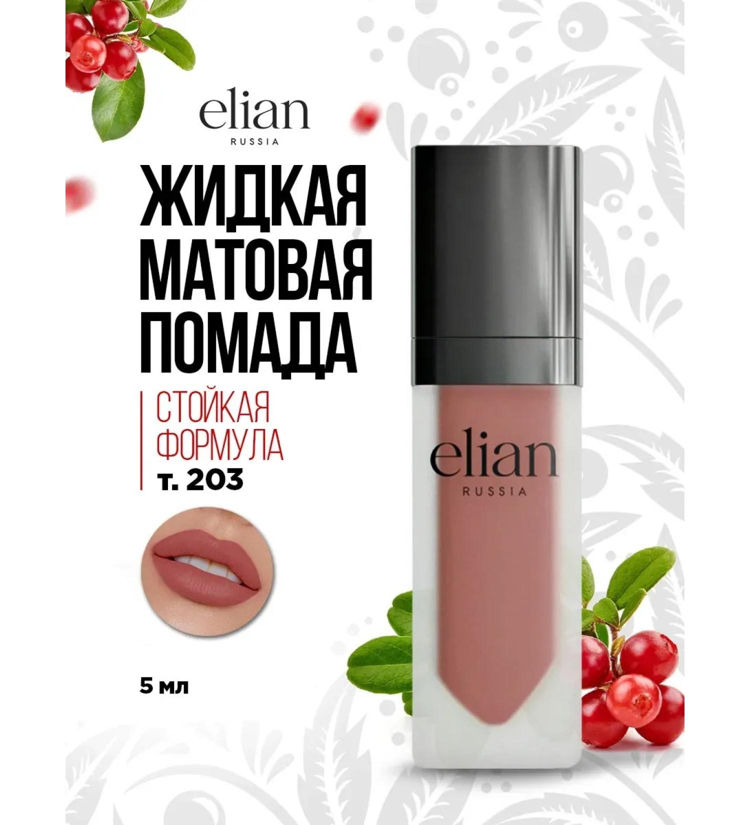 ELIAN RUSSIA Lipstick lip liquid matte Superior Matte No. 203 N-City - Buy Online on GoSupps.com