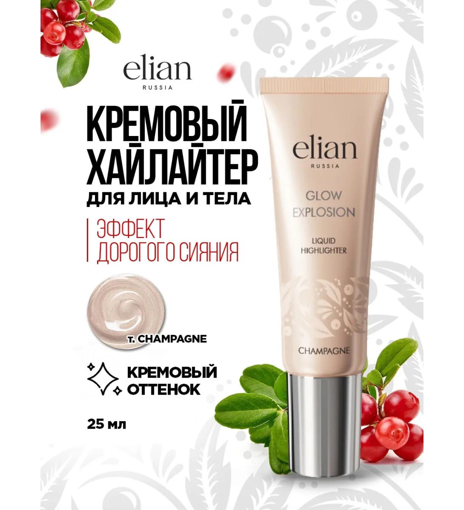 ELIAN RUSSIA Highlighter for the face and body liquid shining tone Champagne - Buy Online on GoSupps.com
