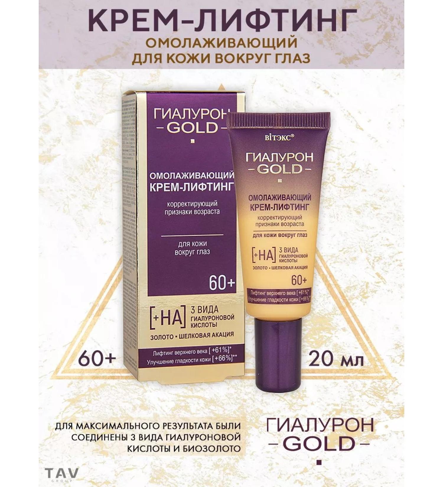 Vitex Eye Cream 60+ GIALURON GOLD - Buy Online on GoSupps.com