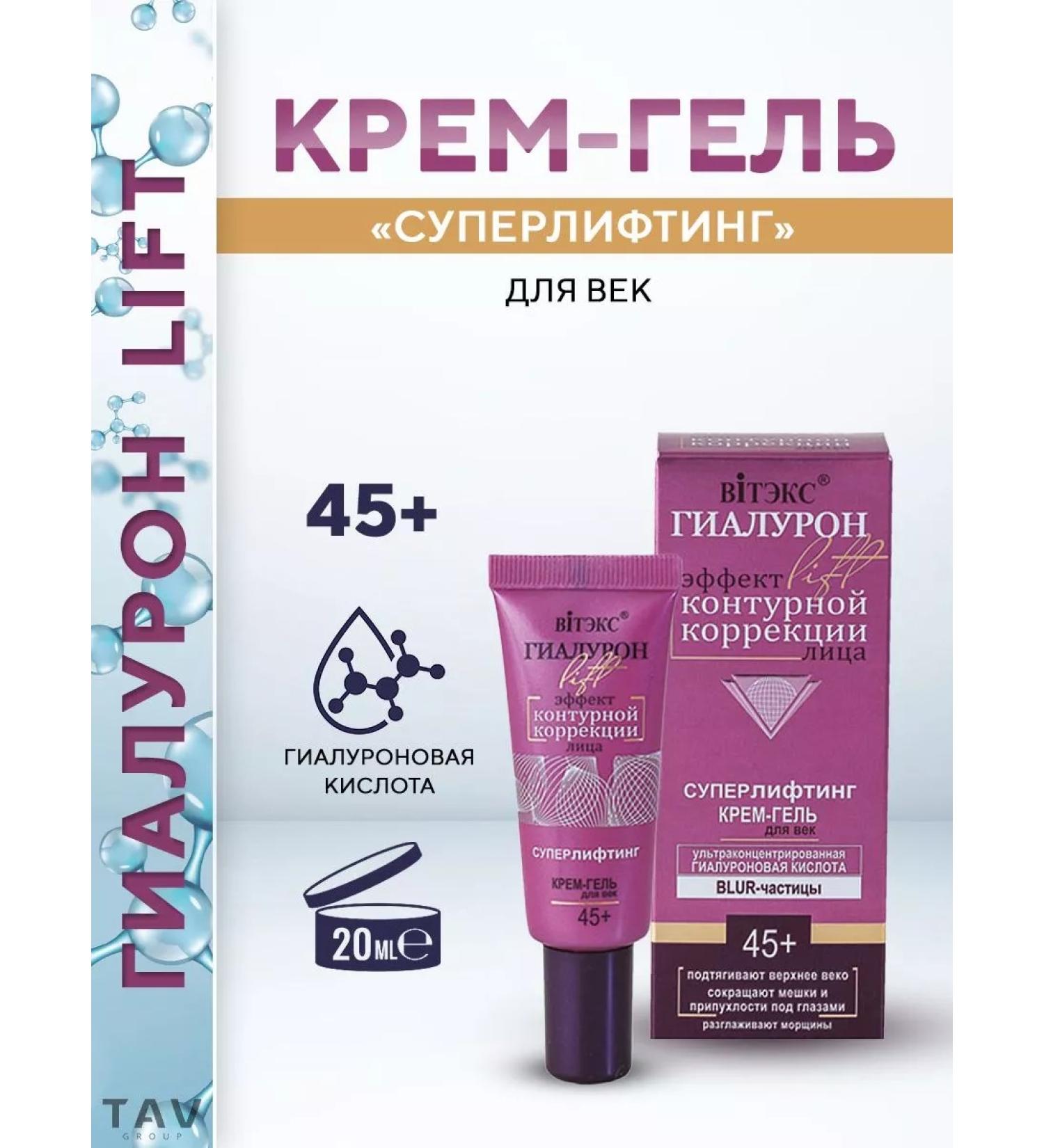 Vitex Cream-gel eyelid hyaluron Lift 45+ - Buy Online on GoSupps.com