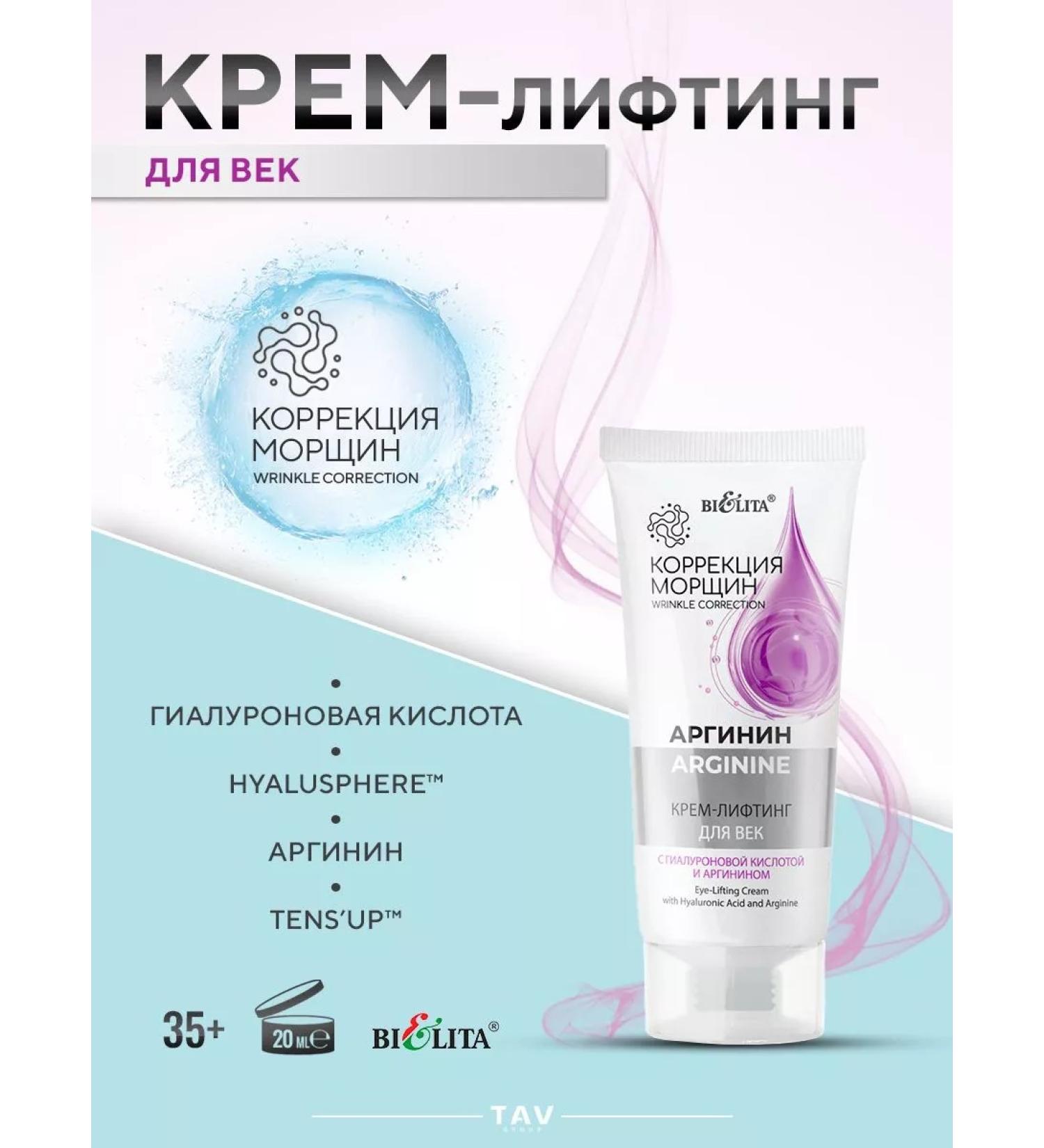 Belita ARGININE Eye Cream - Buy Online on GoSupps.com