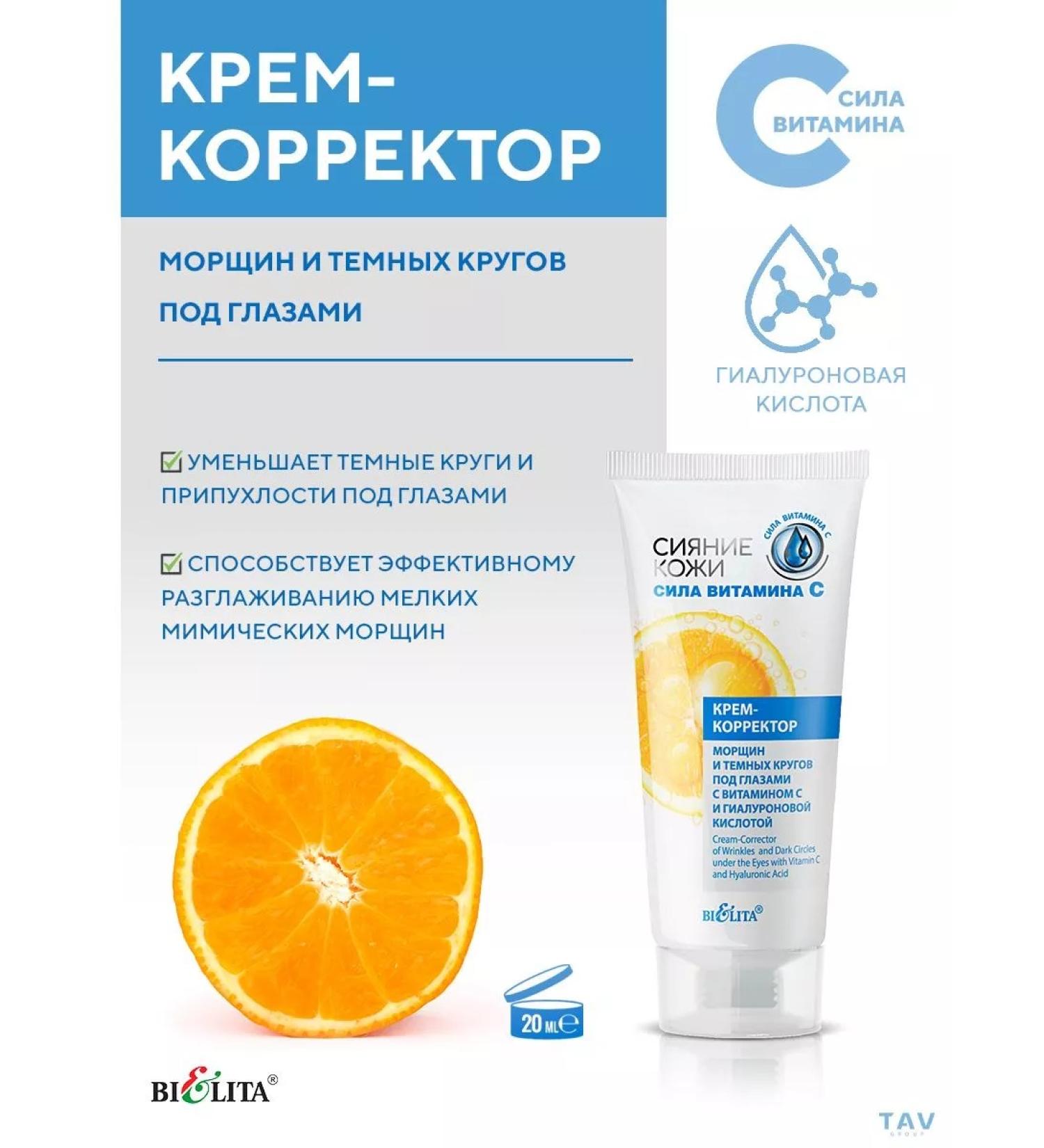 Belita Eye cream vitamin C - Buy Online on GoSupps.com