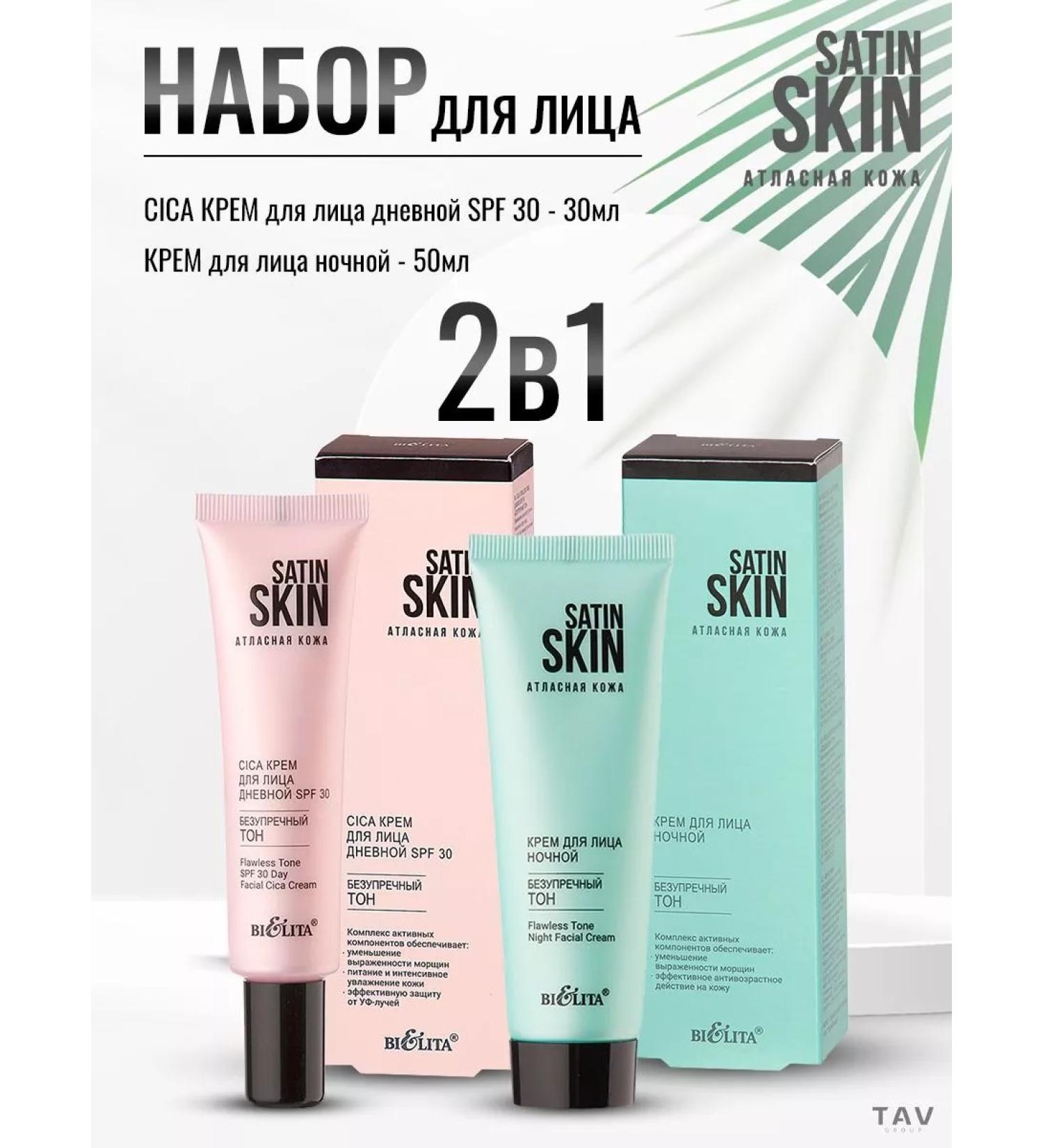 Belita Satin Skin Facial Set - Buy Online on GoSupps.com