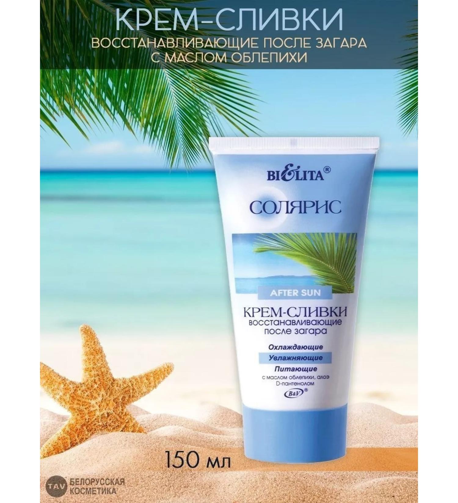 BELITA Cream-cream after tanning Solaris - Buy Online on GoSupps.com