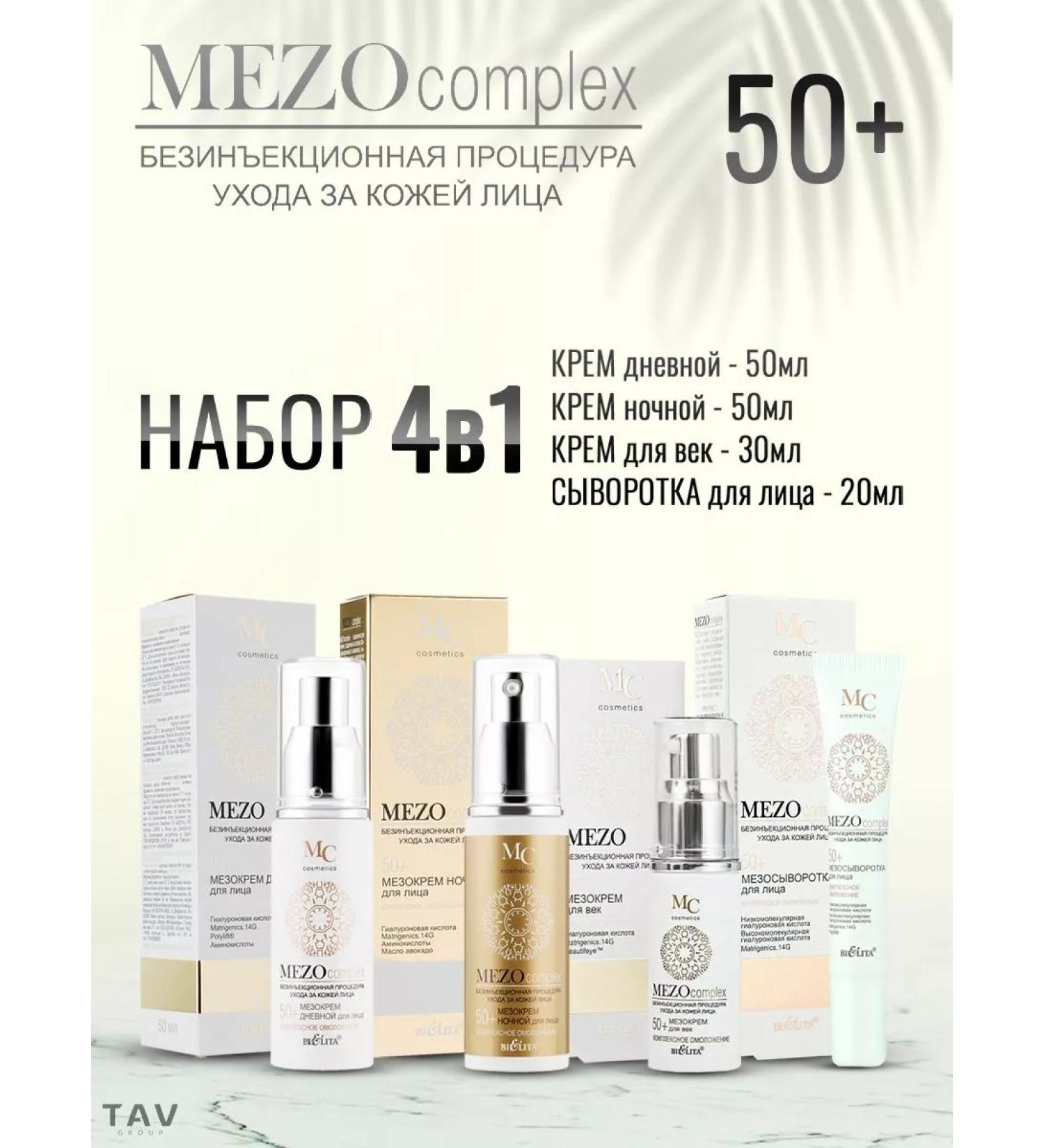 Belita Facial set 4 in 1 Mezocomplex 50+ - Buy Online on GoSupps.com