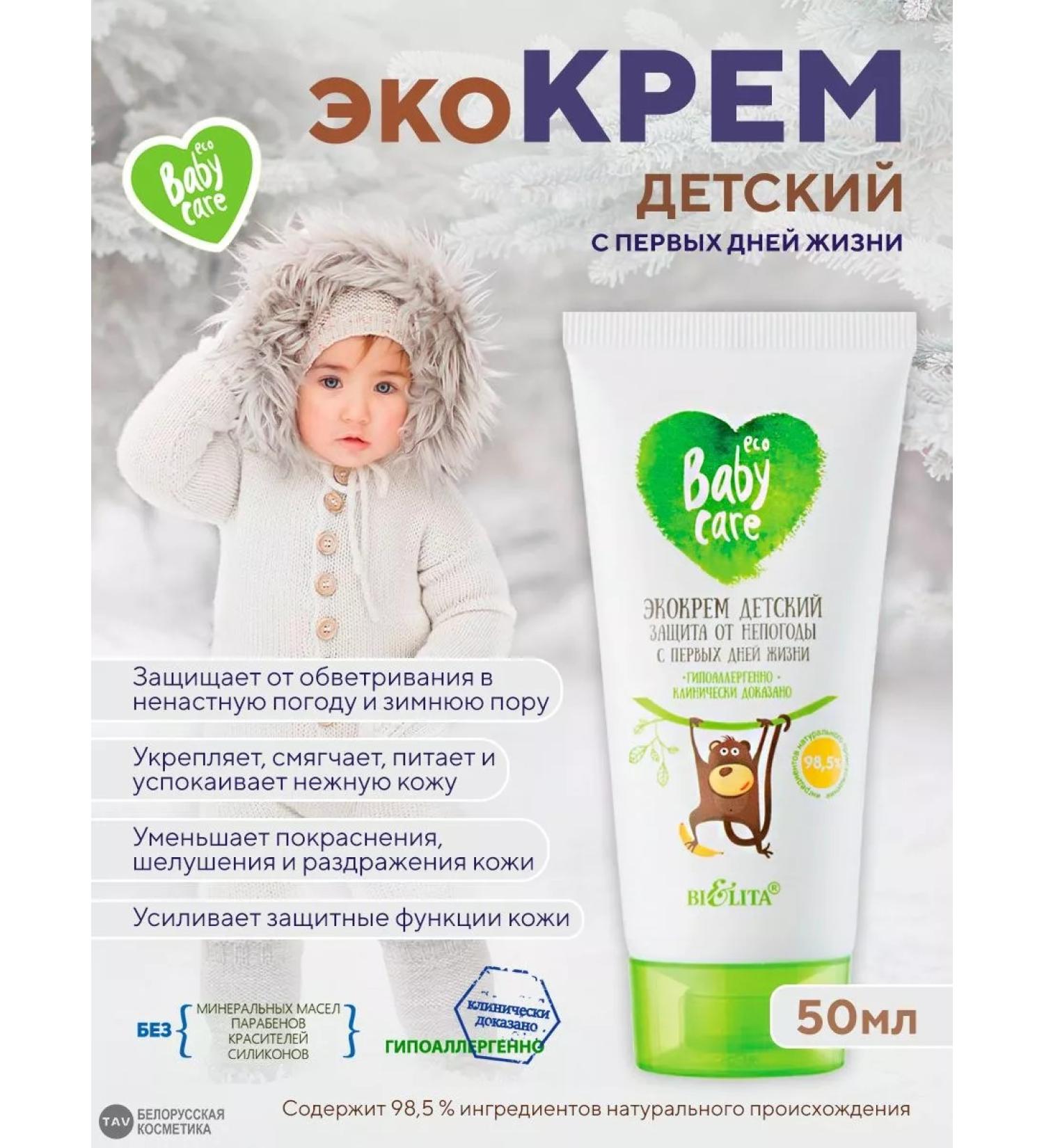 BELITA Baby Care Baby Cream - Buy Online on GoSupps.com