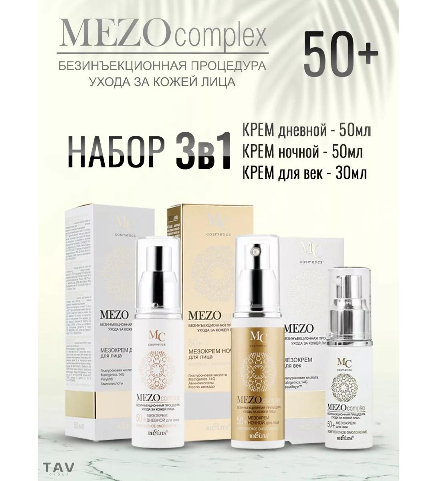 Belita Facial set 3 in 1 MEZOCOMPLEX 50+ - Buy Online on GoSupps.com