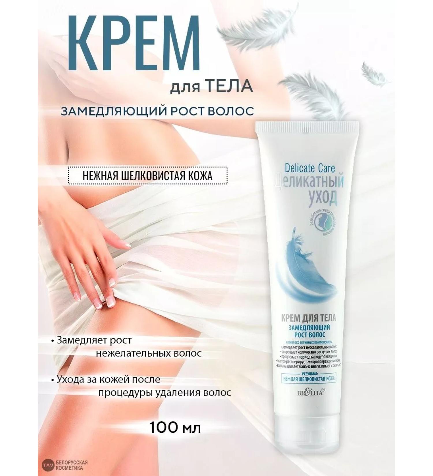 BELITA Body cream delaying hair growth Delicate Care - Buy Online on GoSupps.com