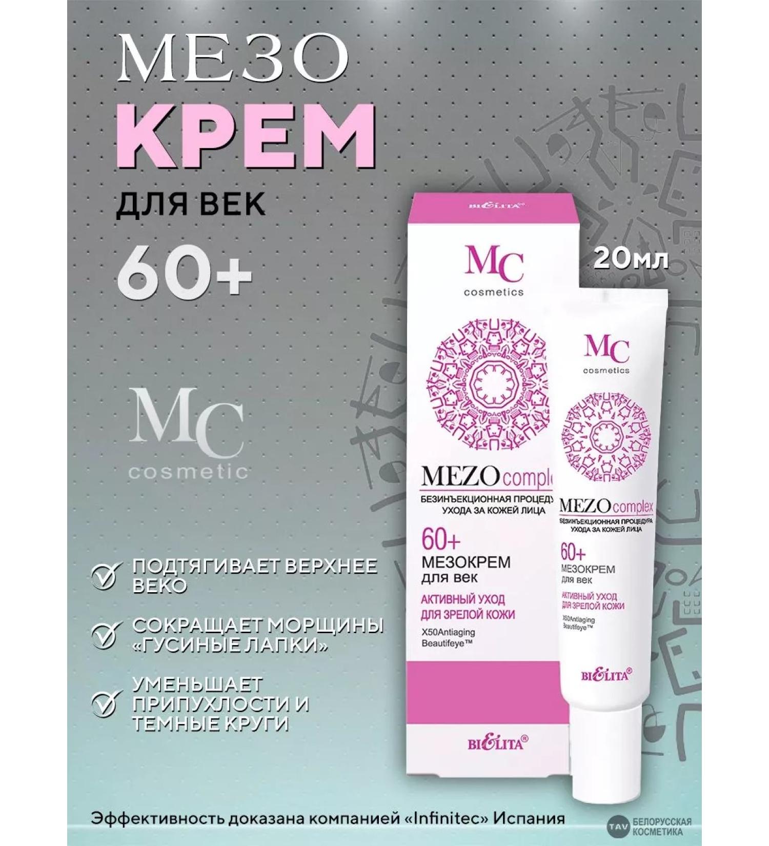 Belita Eye Cream 60+ MEZOCOMPLEX - Buy Online on GoSupps.com