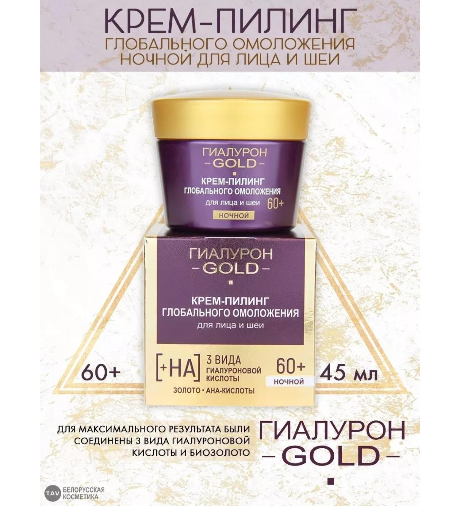 Vitex Cream-peeling night 60+ hyaluron Gold - Buy Online on GoSupps.com