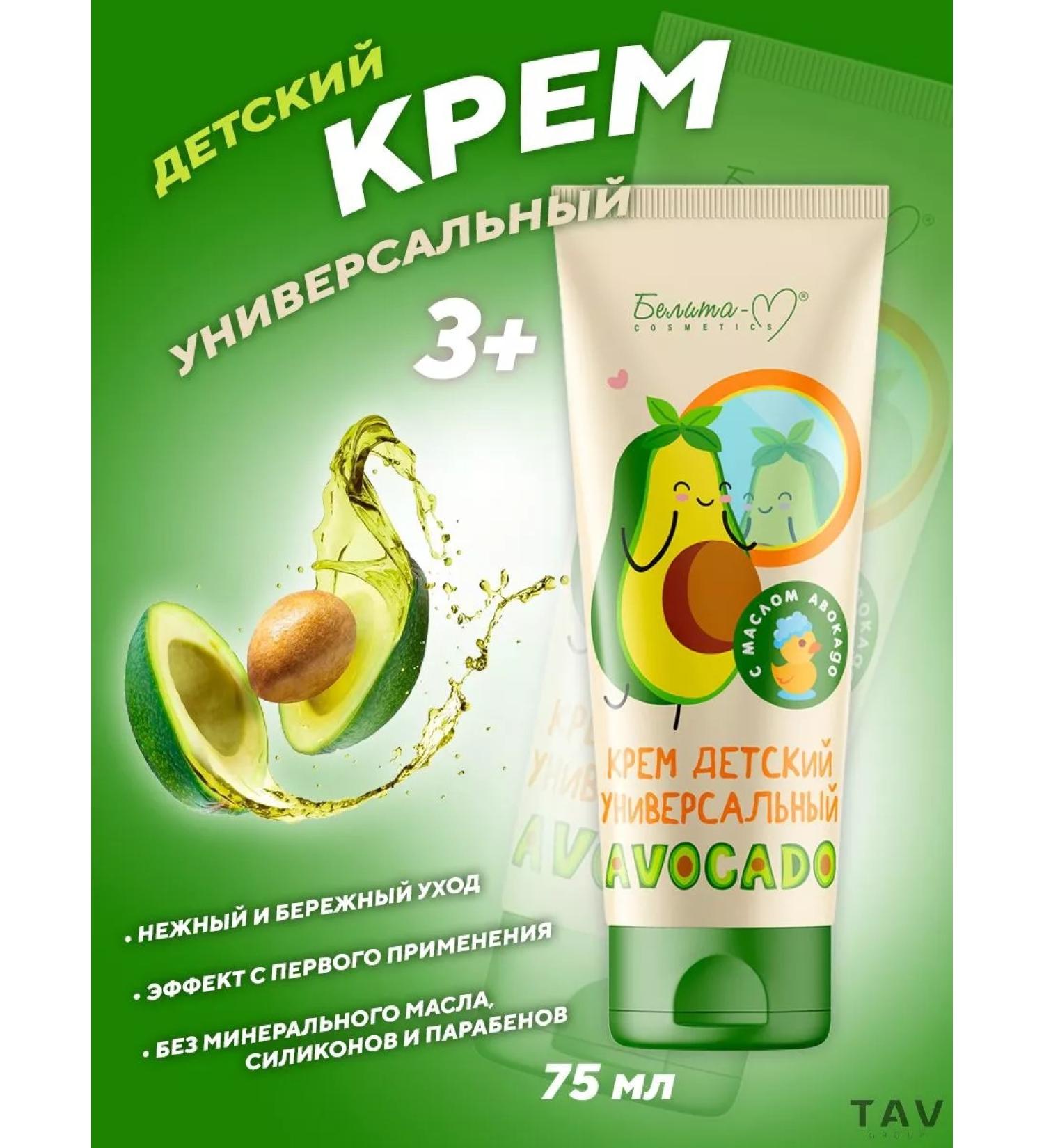 Belita-M Universal cream for children Avocado - Buy Online on GoSupps.com