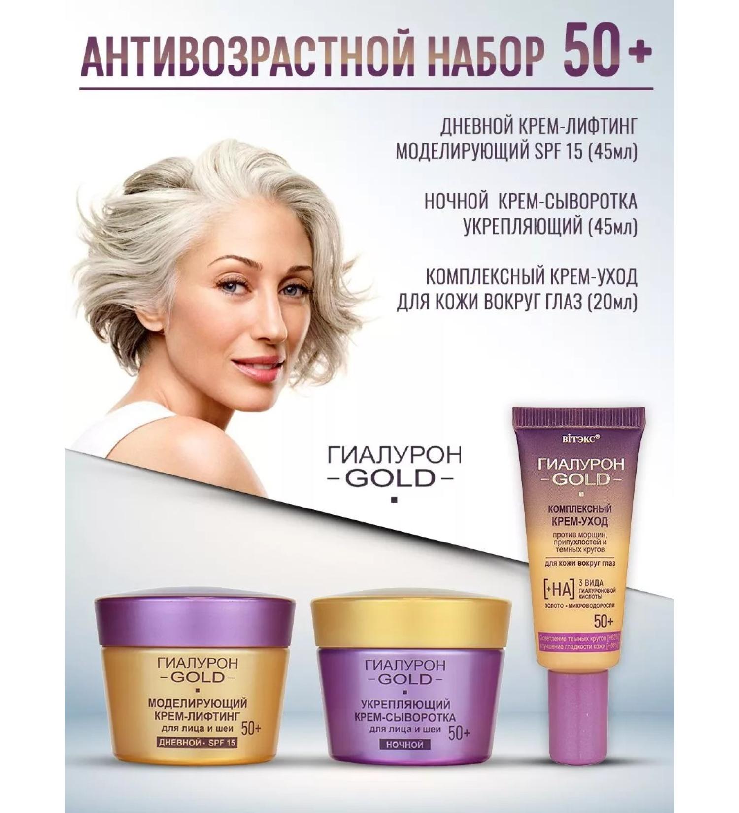 Vitex Facial set 3 in 1 hyaluron Gold 50+ - Buy Online on GoSupps.com