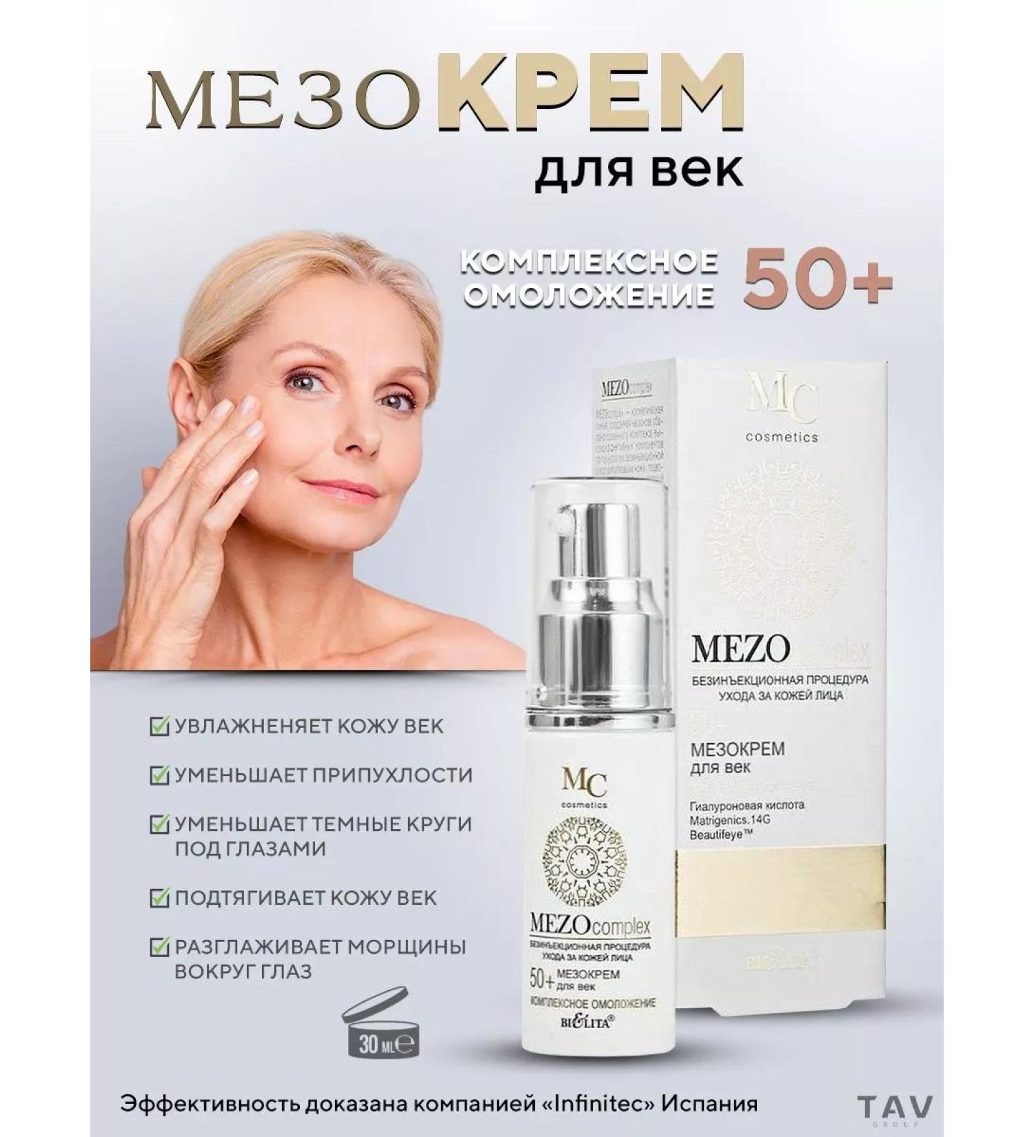 Belita Eye Cream 50+ Mezocomplex - Buy Online on GoSupps.com