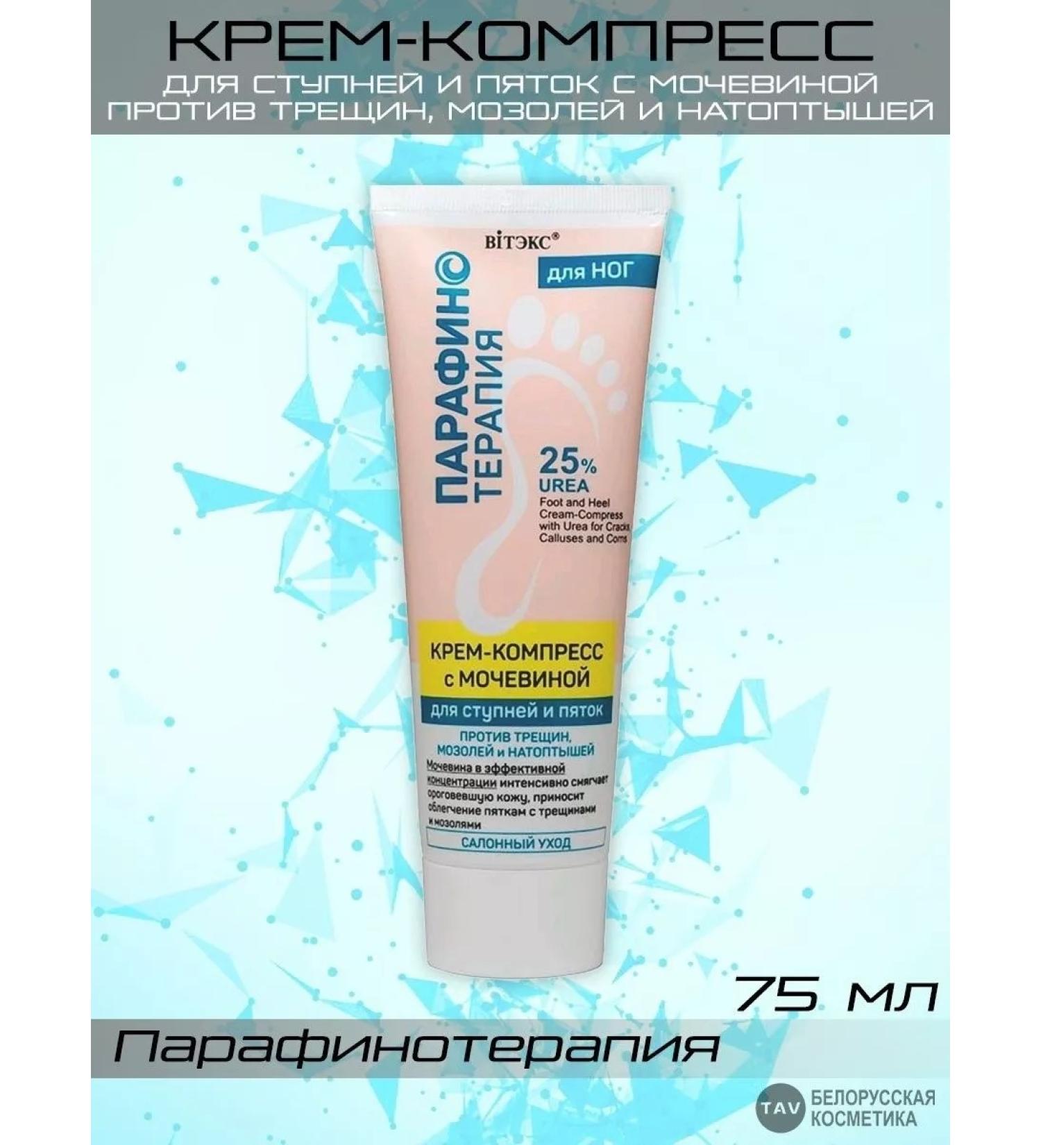 Vitex Foot cream Paraffin therapy - Buy Online on GoSupps.com