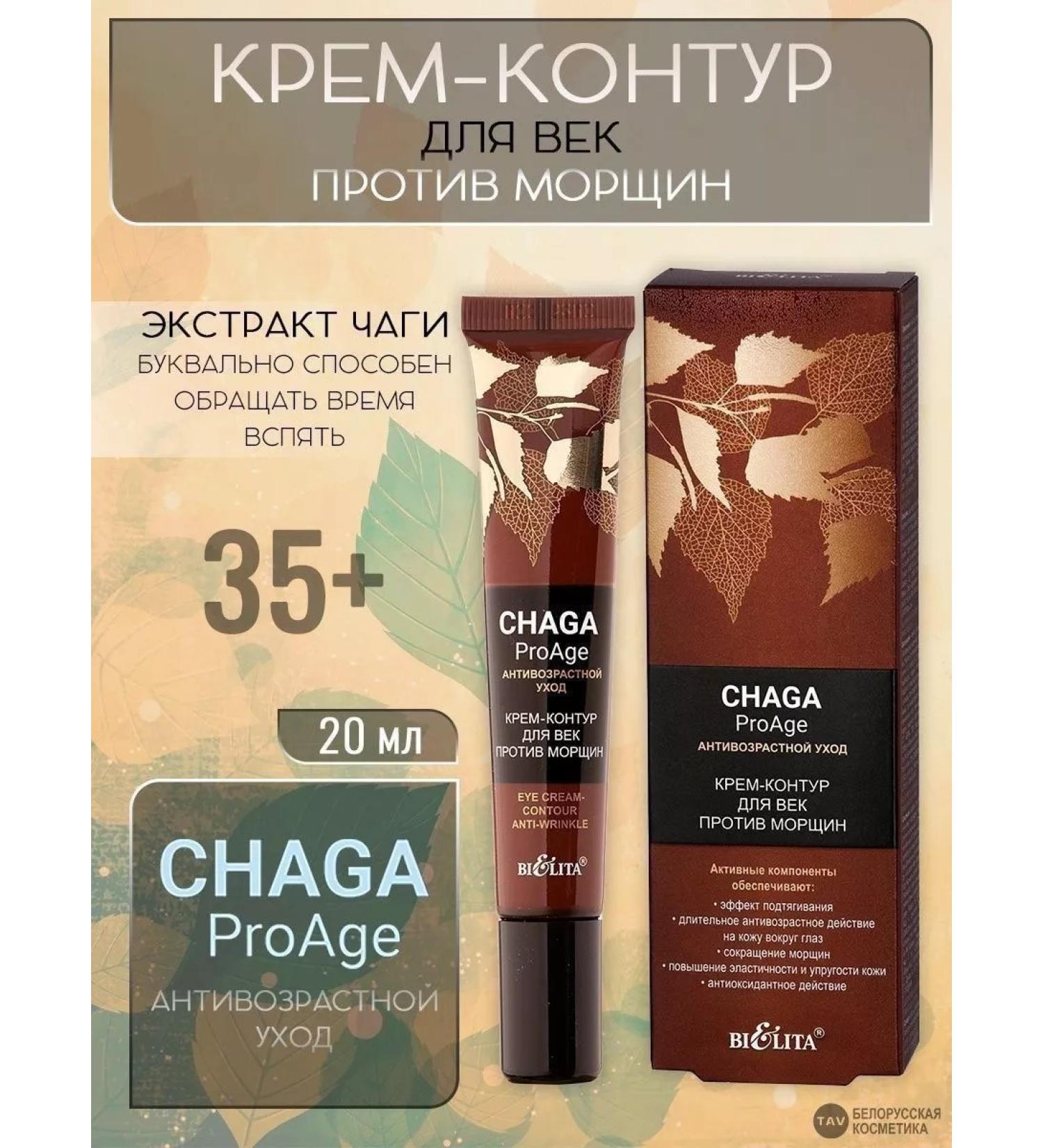 BELITA Cream-circuit for eyelids 35+ Chaga Proge - Buy Online on GoSupps.com