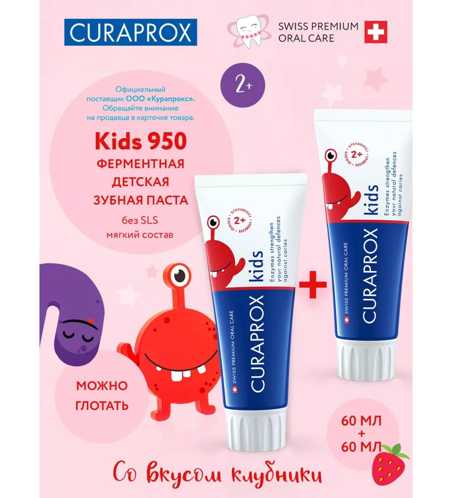 Curaprox Kids 950 toothpaste with flower fluoride fluoride set
