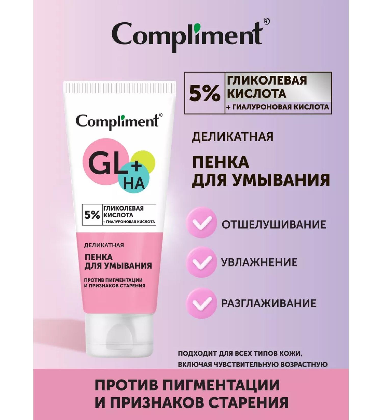 Compliment Foam for washing with glycolic acid 150 ml - Buy Online on GoSupps.com