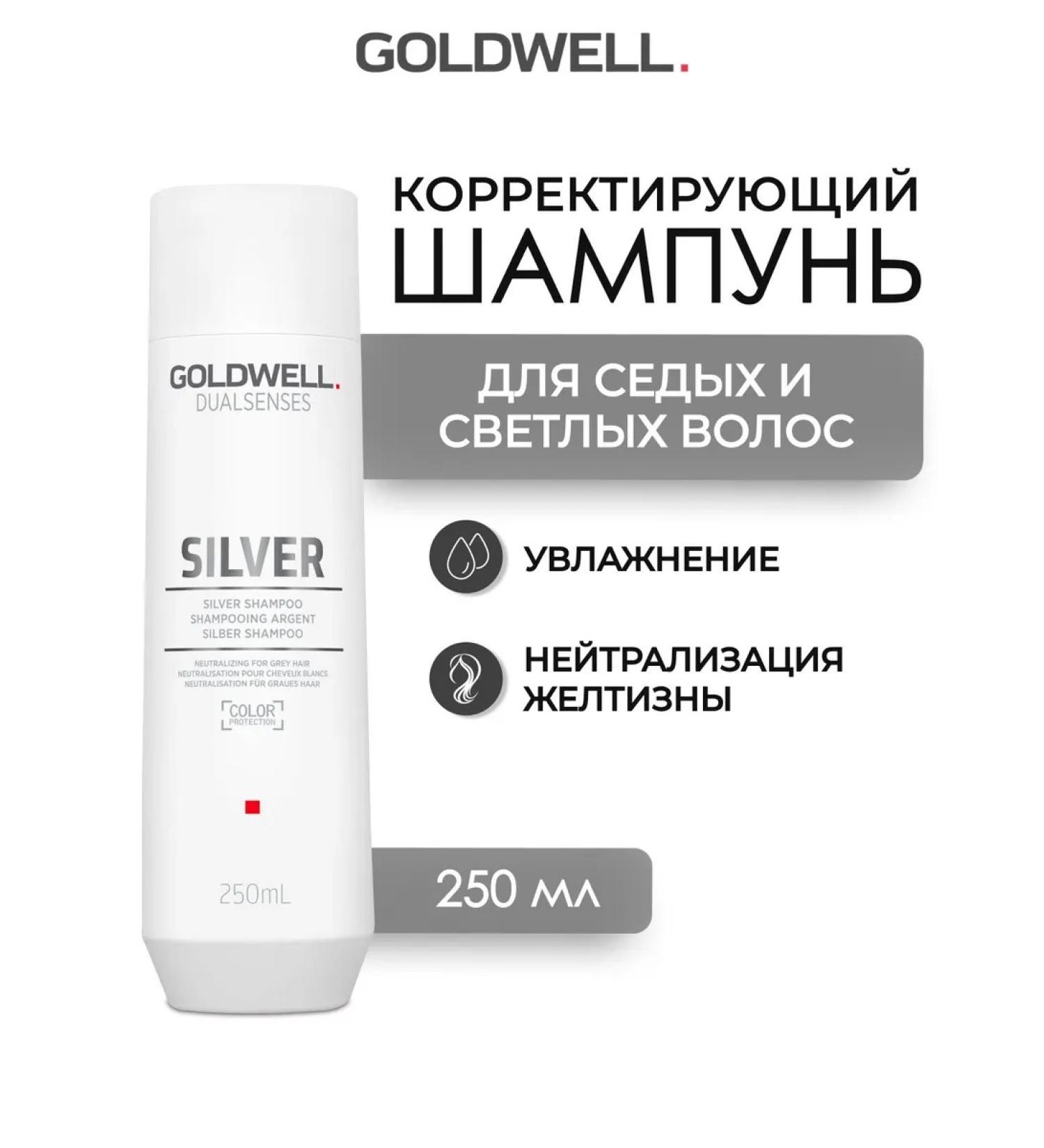 Goldwell Silver hair shampoo 250 ml - Buy Online on GoSupps.com
