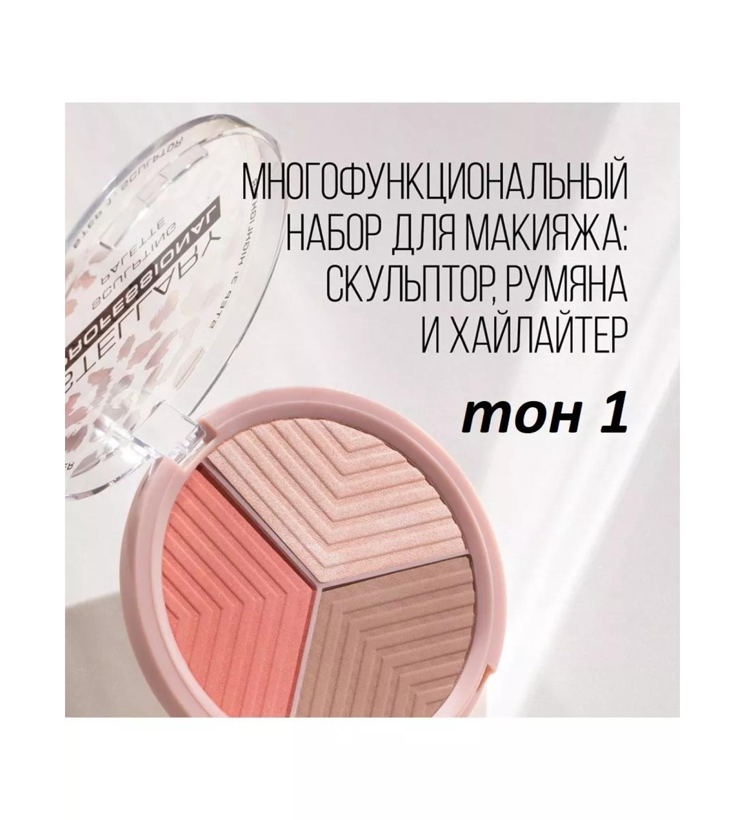 Stellary Face contouring Face Sculptor 01 - Buy Online on GoSupps.com