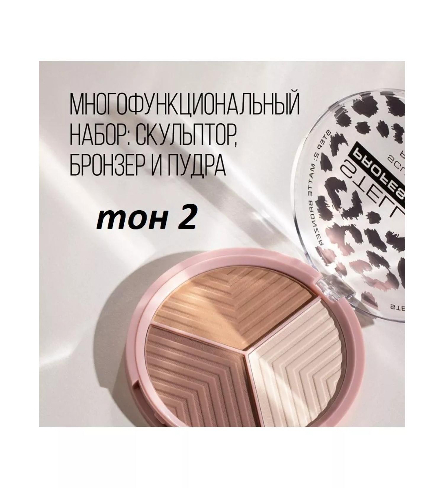 Stellary Face contouring Face Sculptor 02 - Buy Online on GoSupps.com