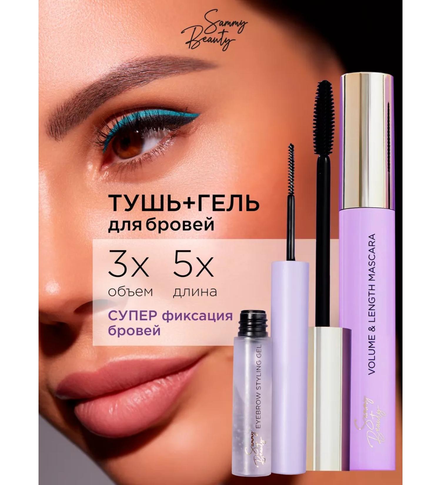 Sammy Beauty Mascara for eyelashes Black volume and lengthening and eyebrow gel - Buy Online on GoSupps.com
