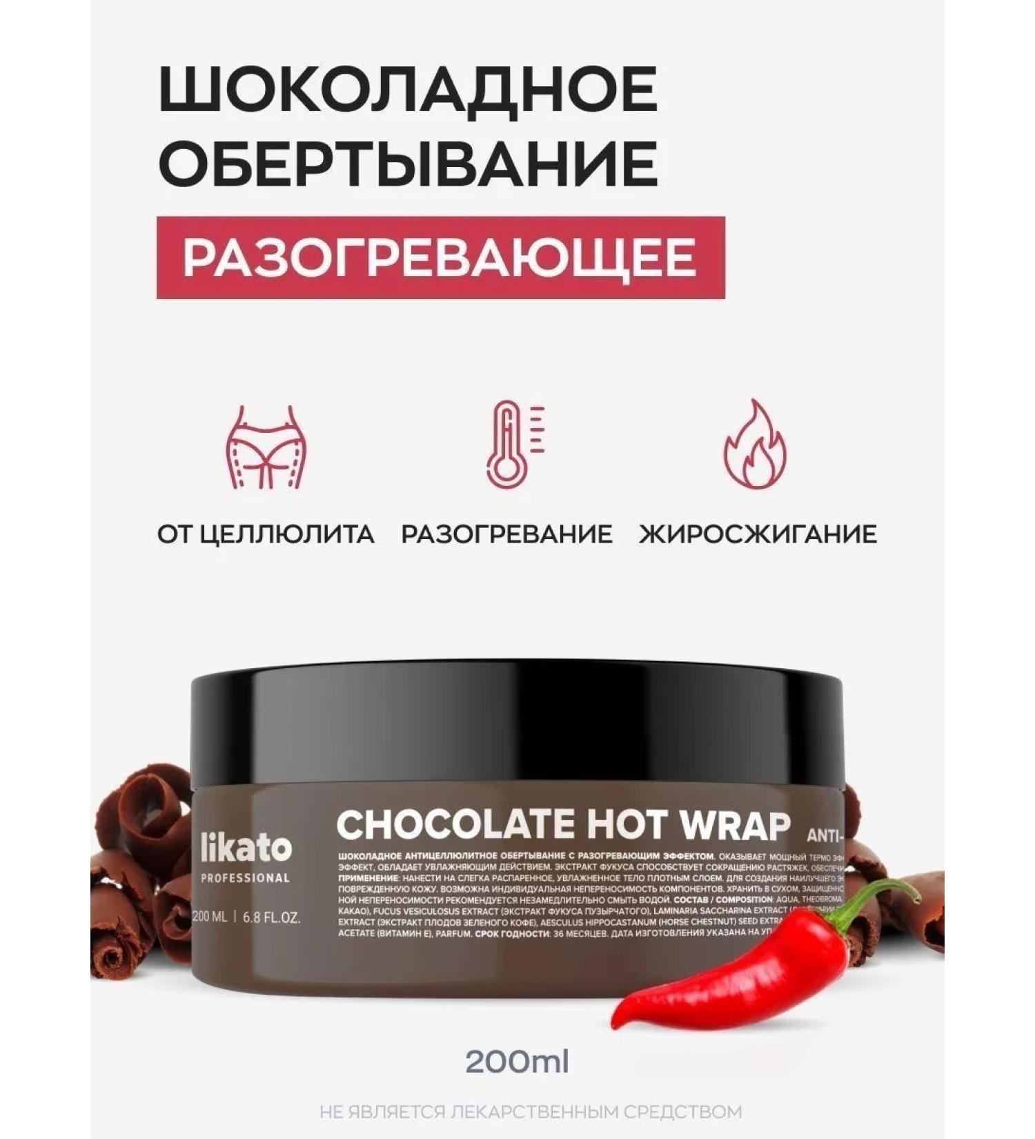 Likato Wrap anti -cellulite hot chocolate 200ml