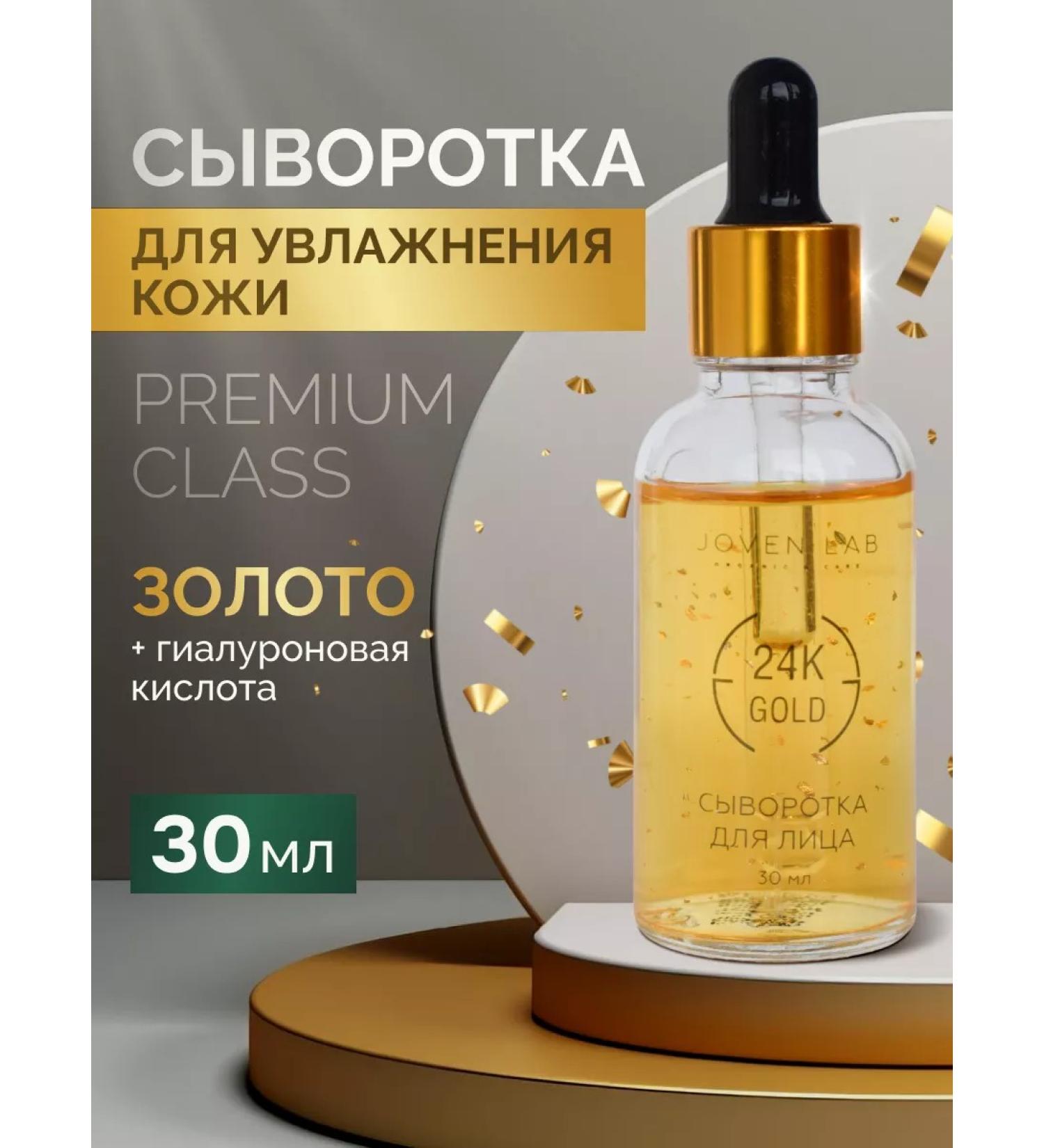 JOVEN LAB Moisturizing serum for the face and neck - Buy Online on GoSupps.com