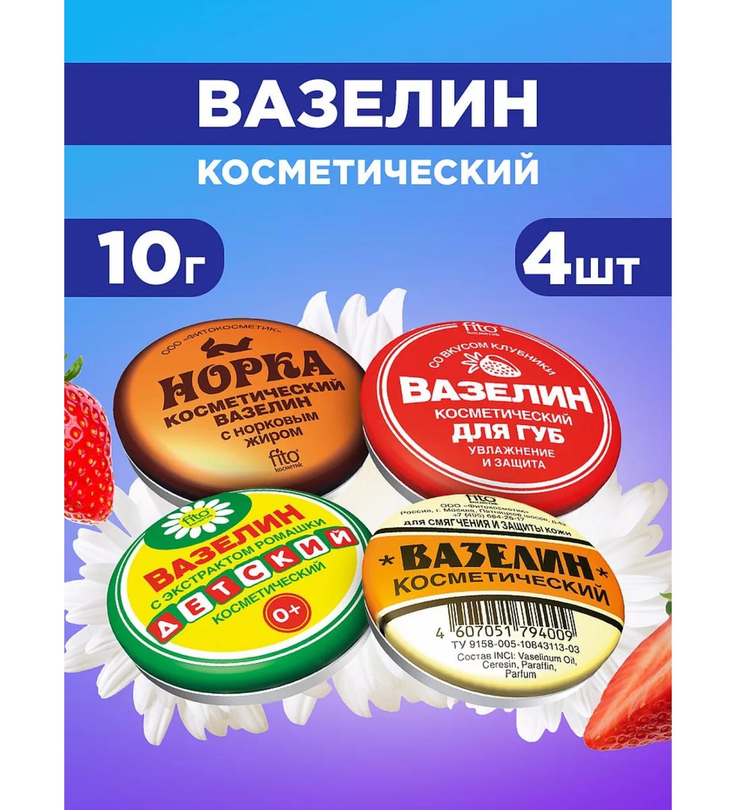 Fito cosmetics Cosmetic petroleum jelly for lips and skin 10g*4pcs - Buy Online on GoSupps.com