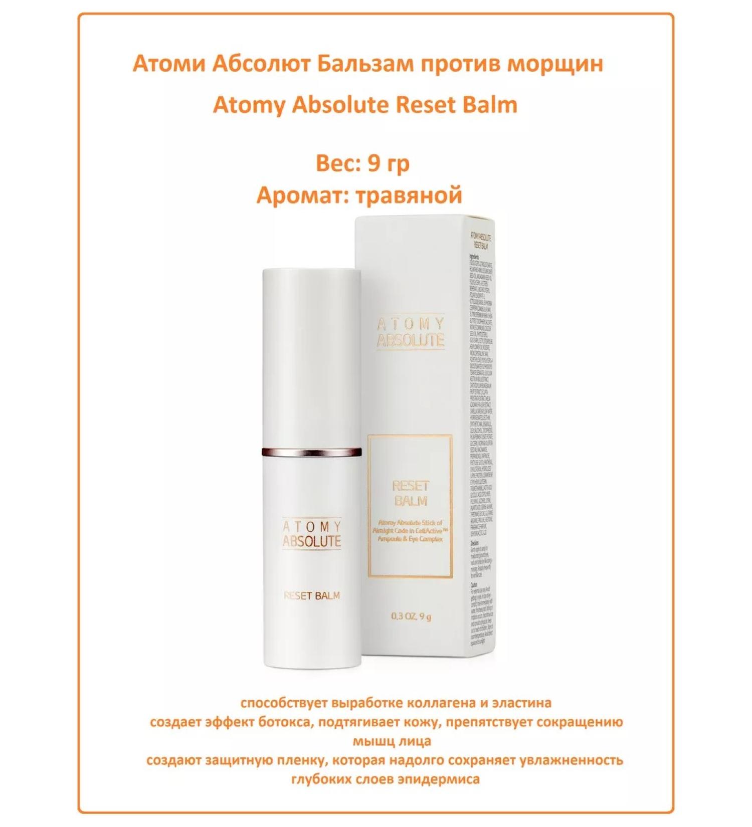 Atomy Atomi Absolute Balm against wrinkles - Buy Online on GoSupps.com