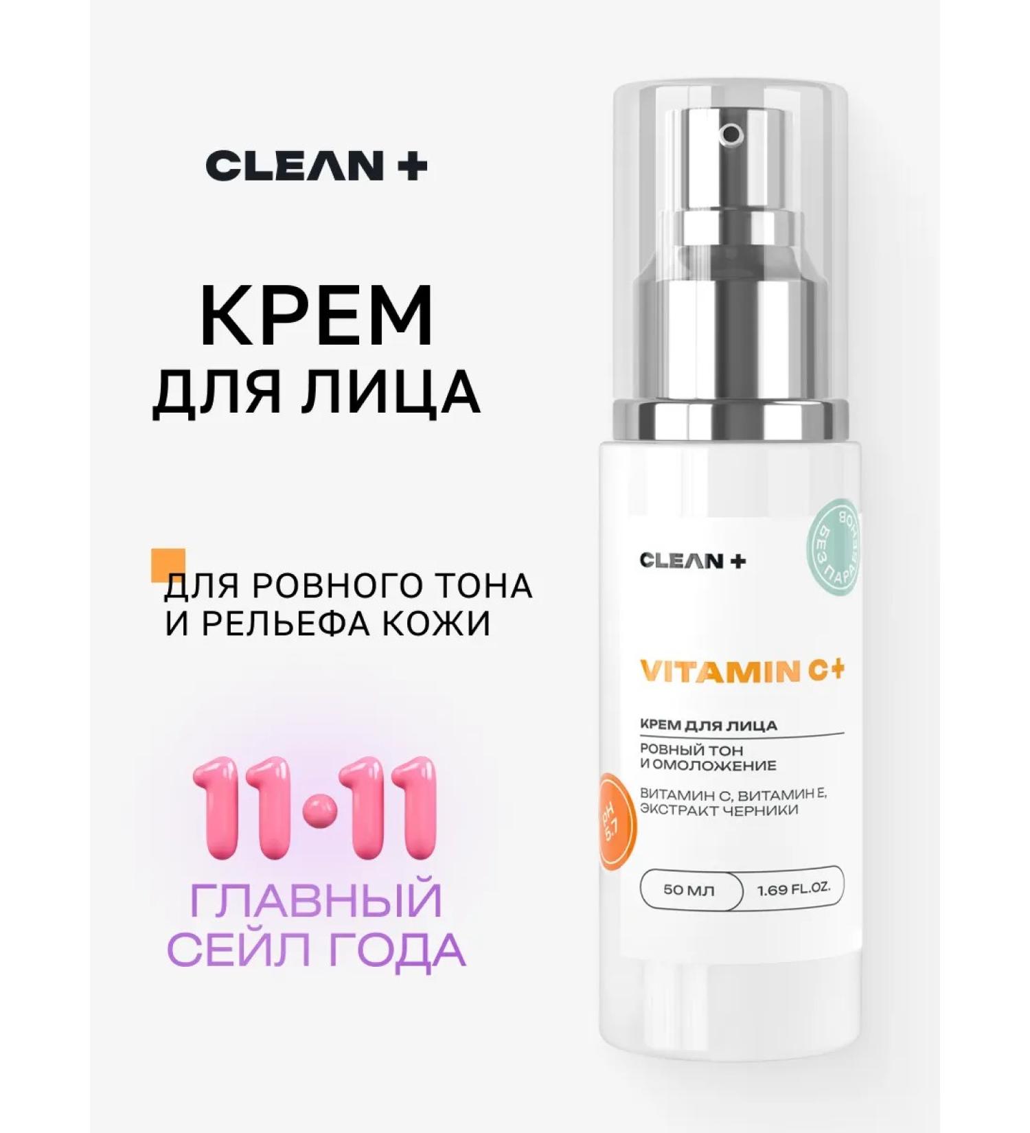 CLEANPLUS Facial cream Vitamin C is light 50 ml - Buy Online on GoSupps.com