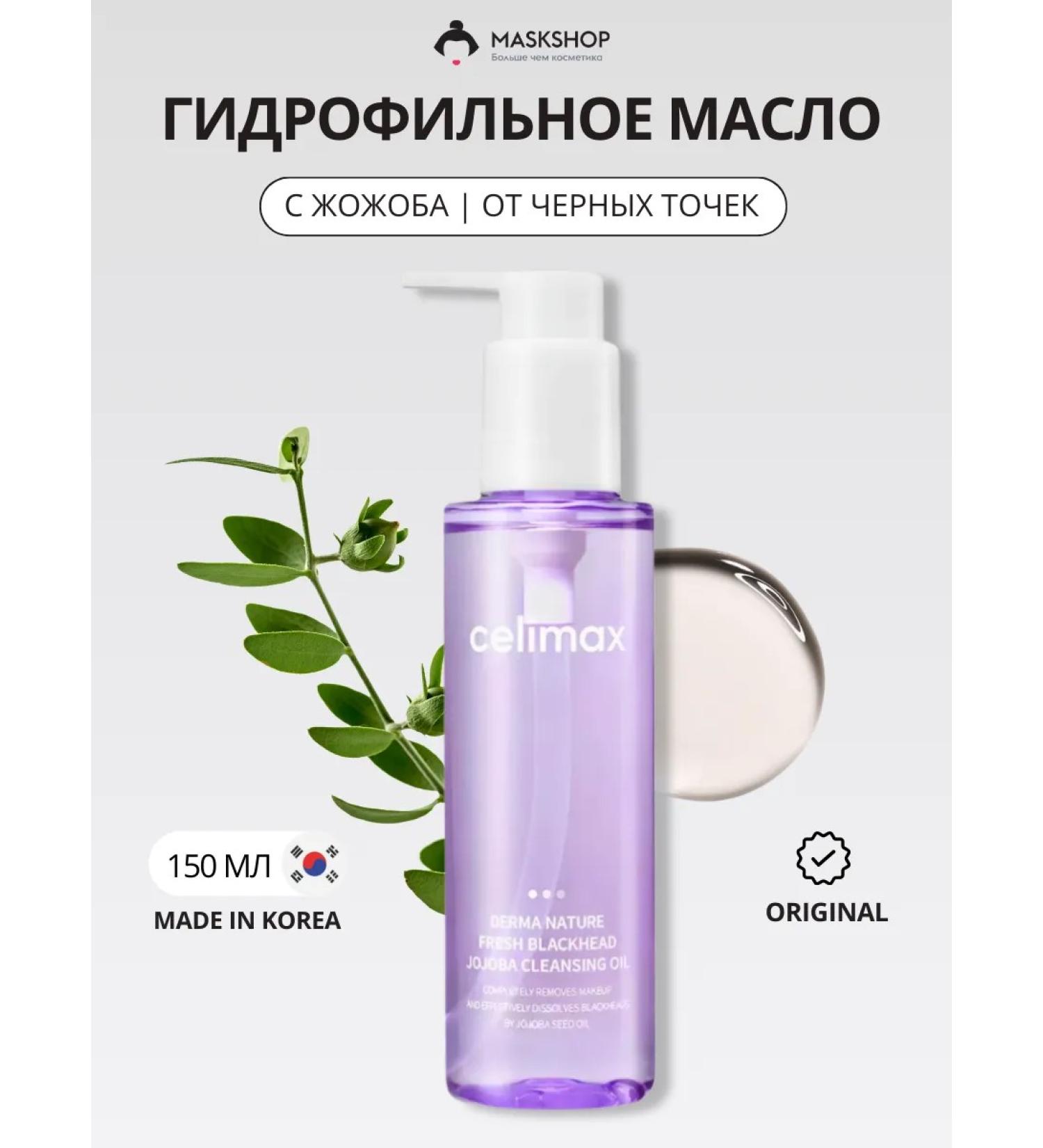 Celimax Hydrophyl oil for the face with jojoba - Buy Online on GoSupps.com