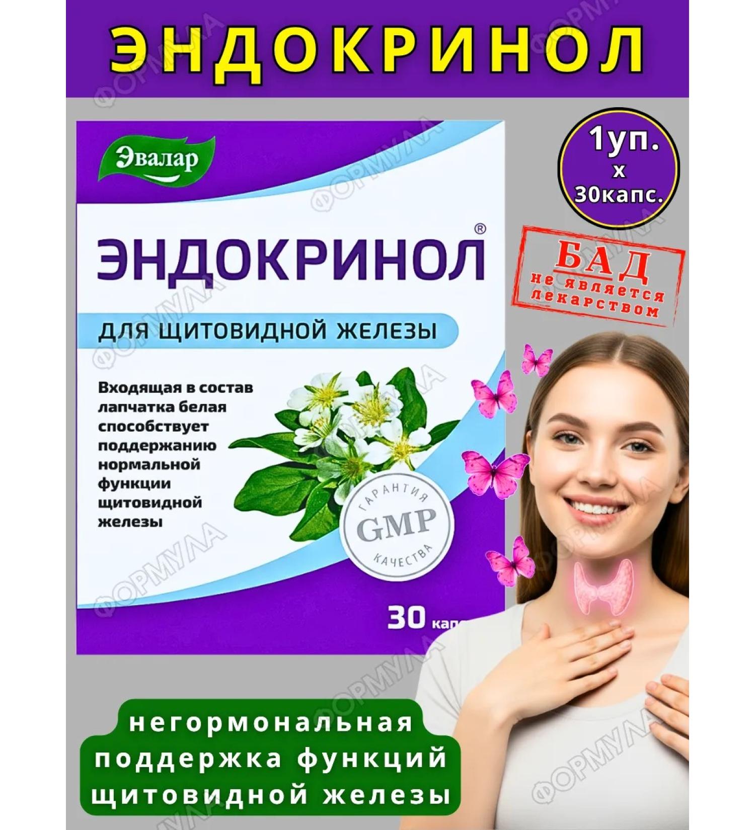 Evalar Endocrinol for the endocrine system thyroid gland 30pcs*1 - Buy Online on GoSupps.com