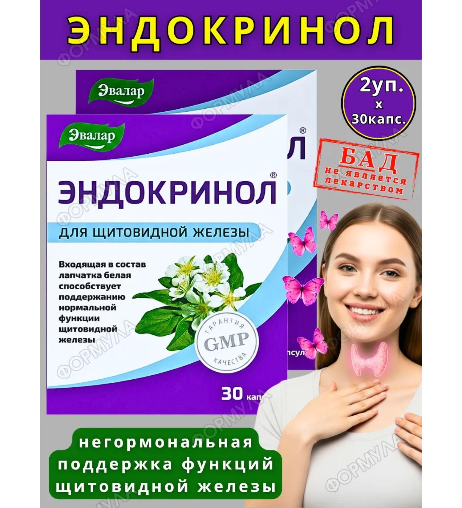 Evalar Endocrinol for the endocrine system thyroid gland 30pcs*2 - Buy Online on GoSupps.com