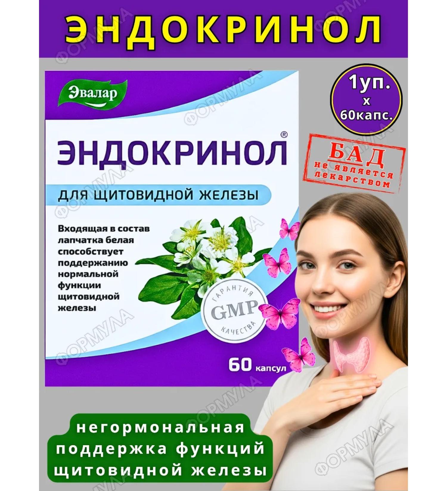 Evalar Endocrinol for the endocrine system thyroid gland 60pcs*1 - Buy Online on GoSupps.com