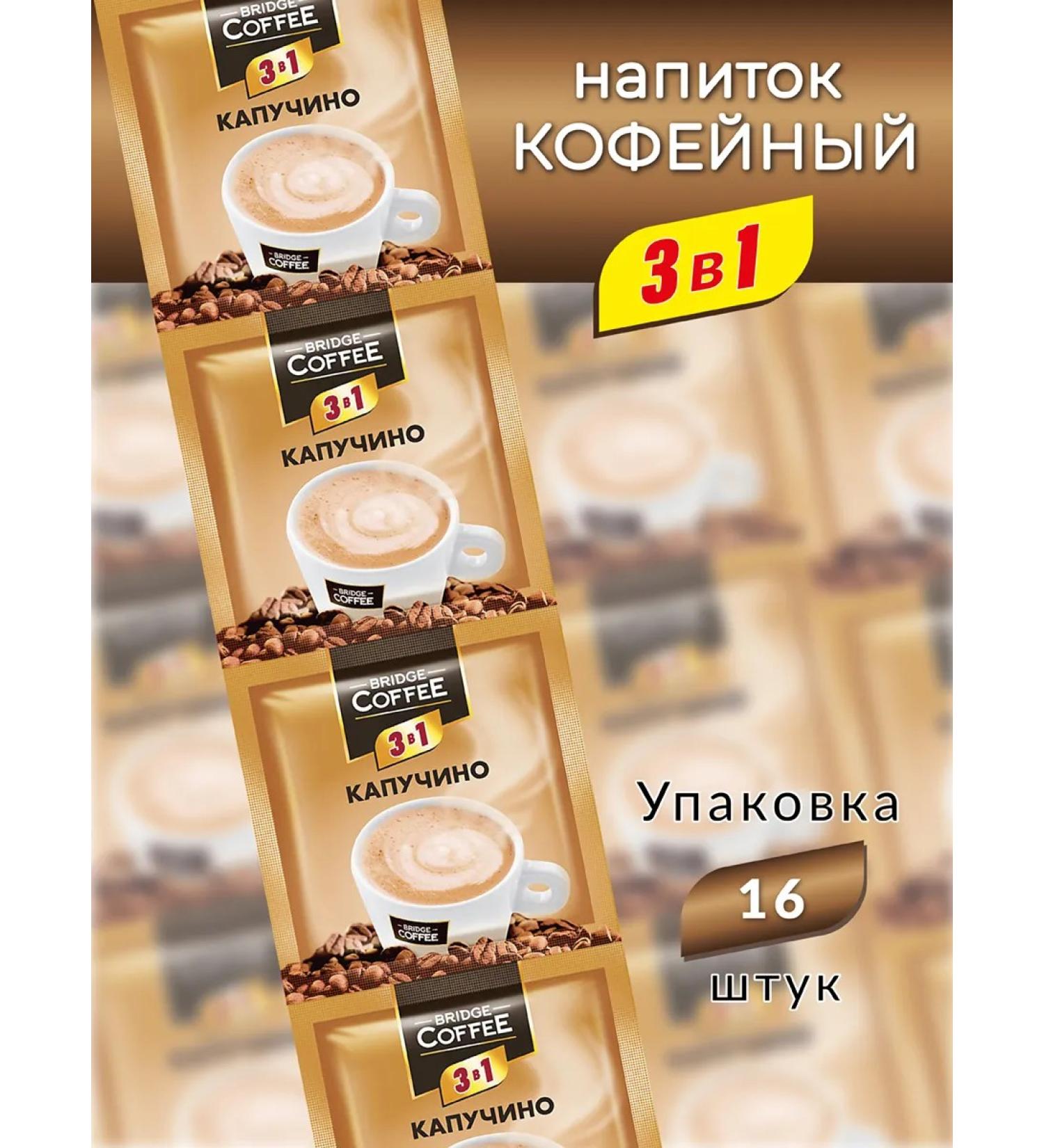 KDV Bridge Coffee 3 coffee in 1 cappuccino 16 pcs