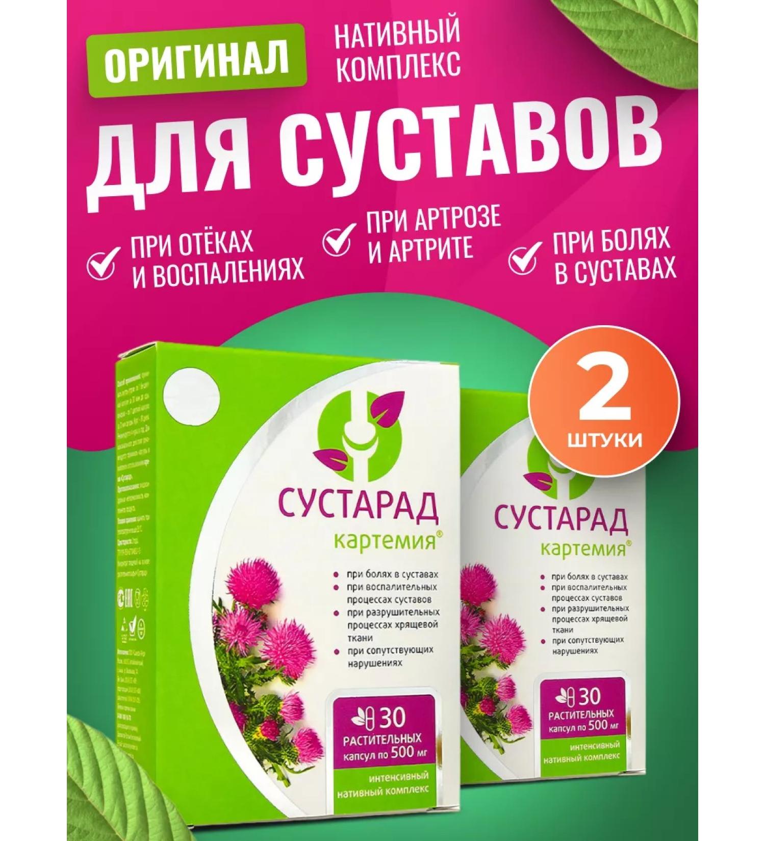 Sashera Cartemia susta capsules for sore joints and ligaments 2 pcs - Buy Online on GoSupps.com