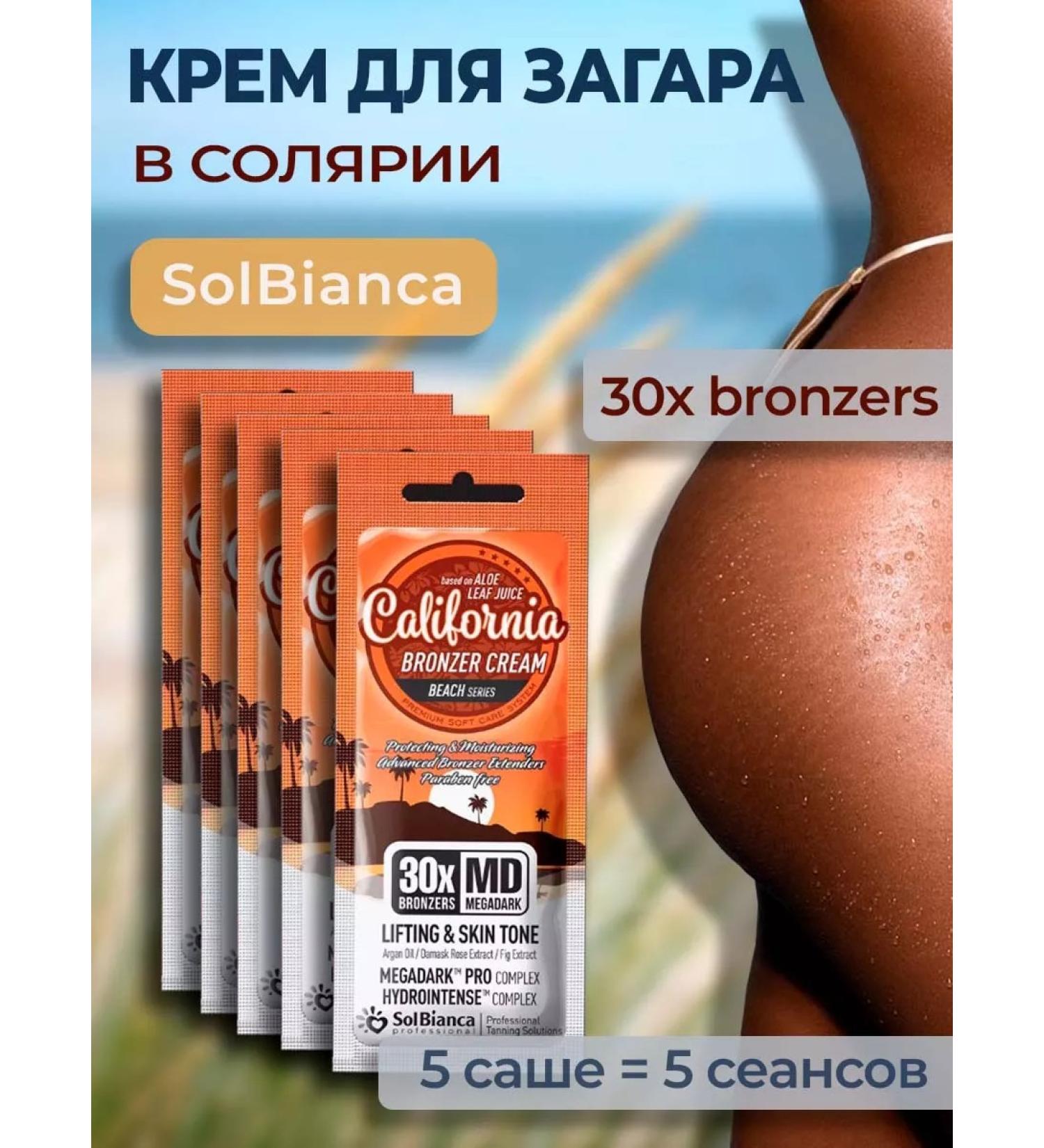 Solbianca Zagar cream in the California 5 pcs - Buy Online on GoSupps.com