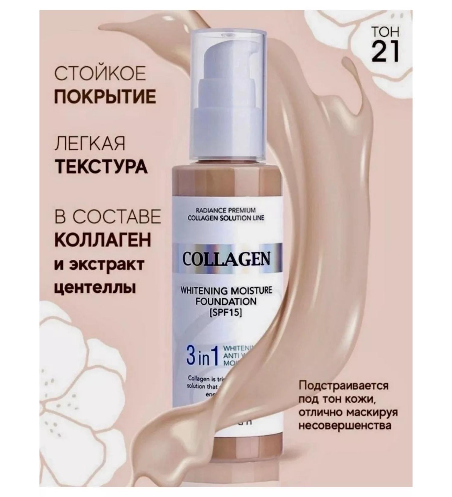 SALE Tonal cream collagen
