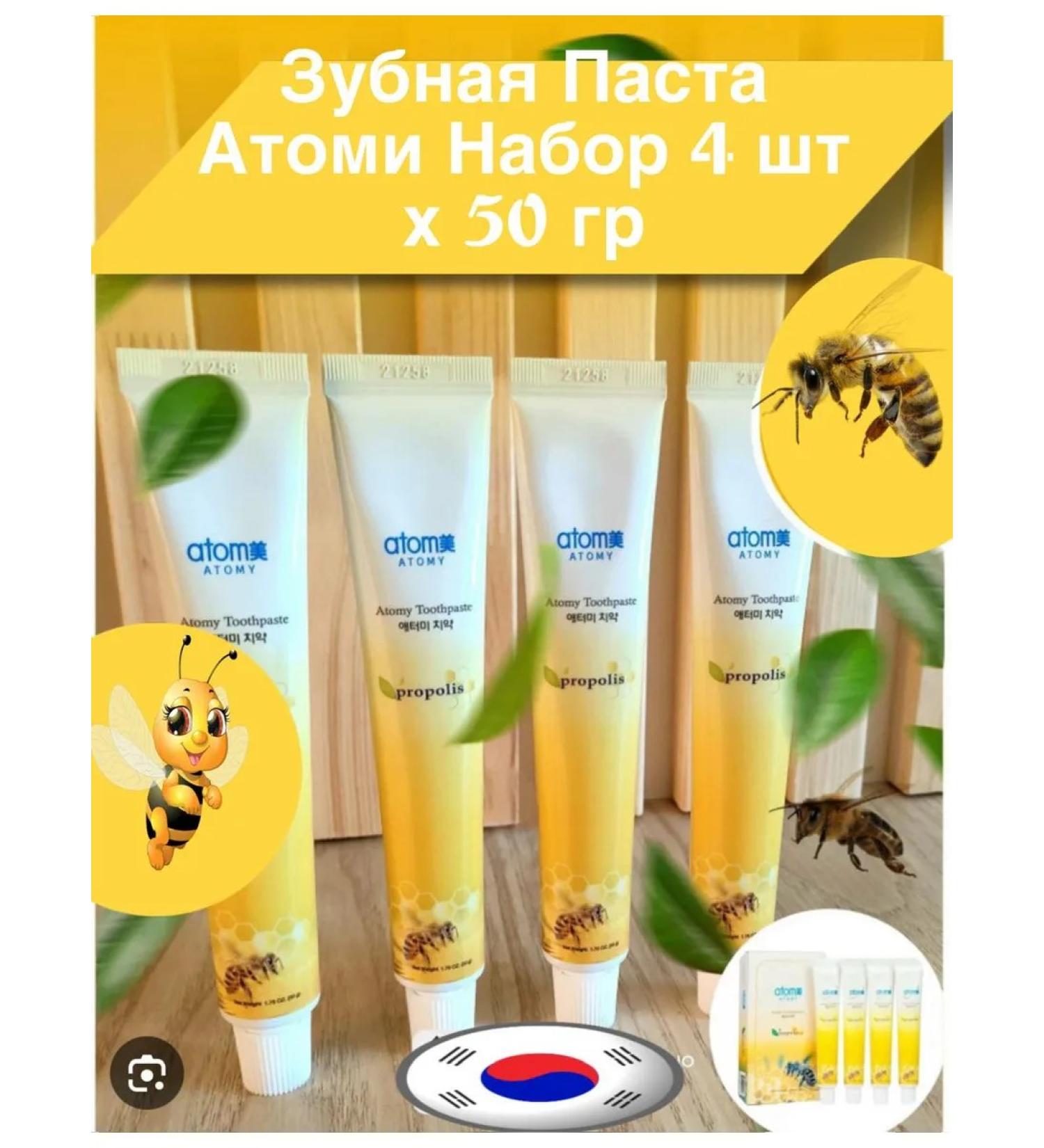 Toothpaste ATOMY Korean with propolis 50g 4 pieces - Buy Online on GoSupps.com