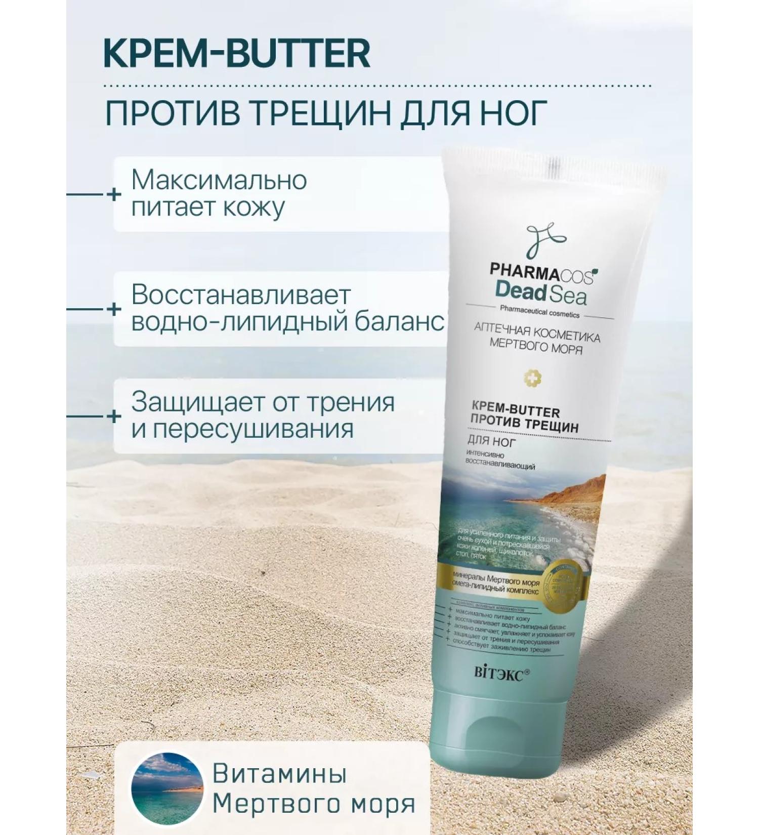 Vitex Cream for legs against cracks restoring - Buy Online on GoSupps.com